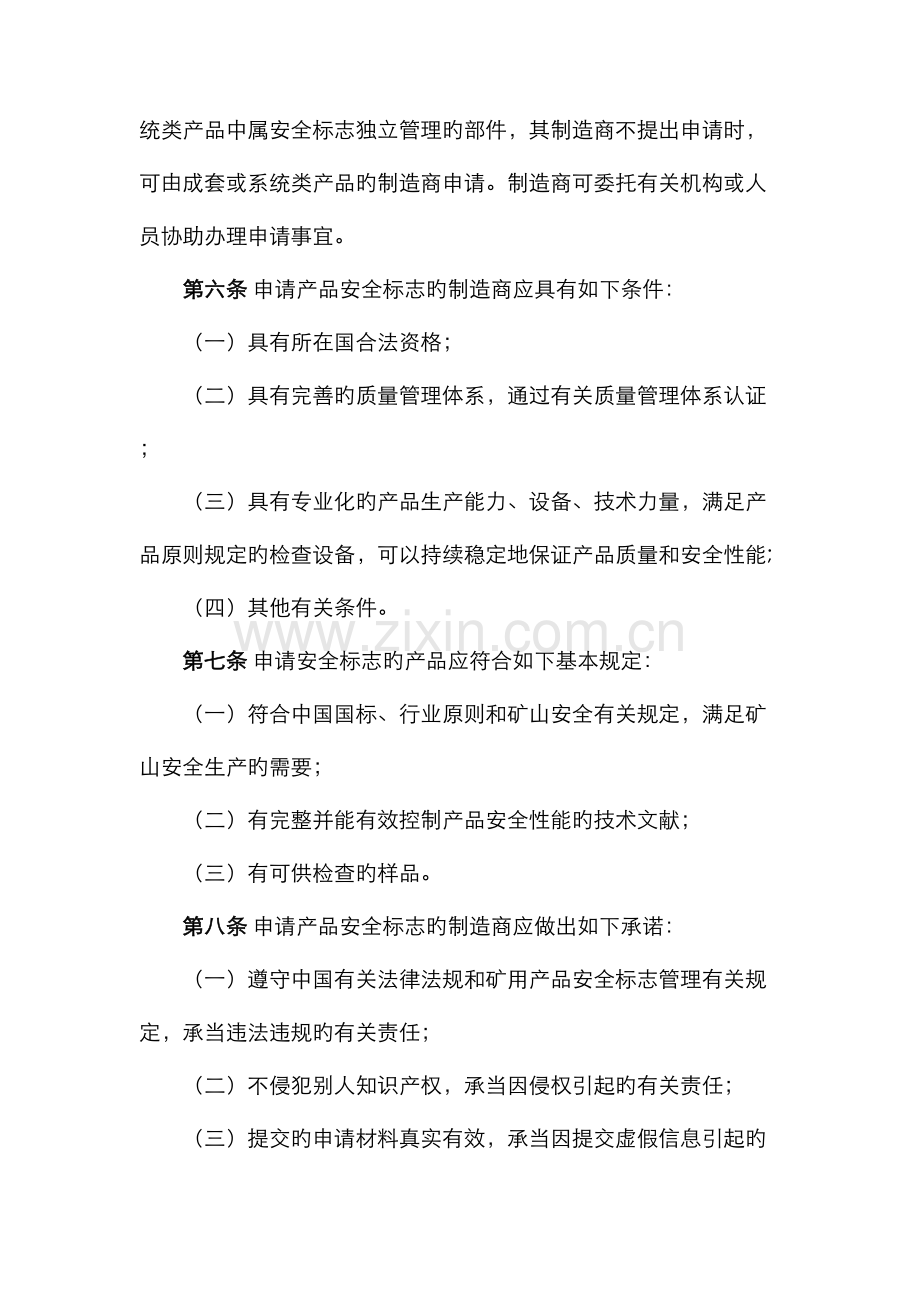 进口矿用产品安全标志管理细则安标办公室.docx_第2页