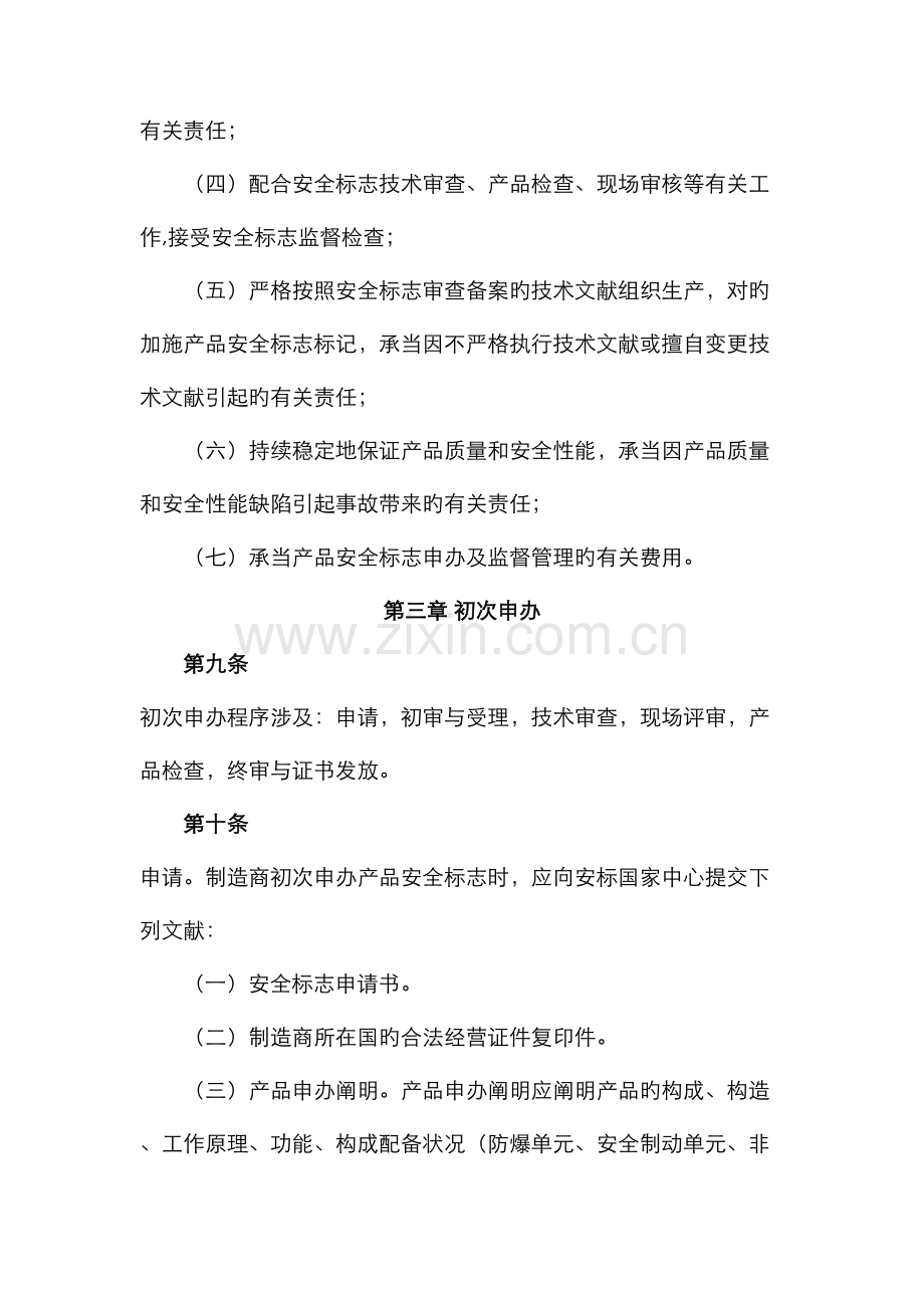 进口矿用产品安全标志管理细则安标办公室.docx_第3页