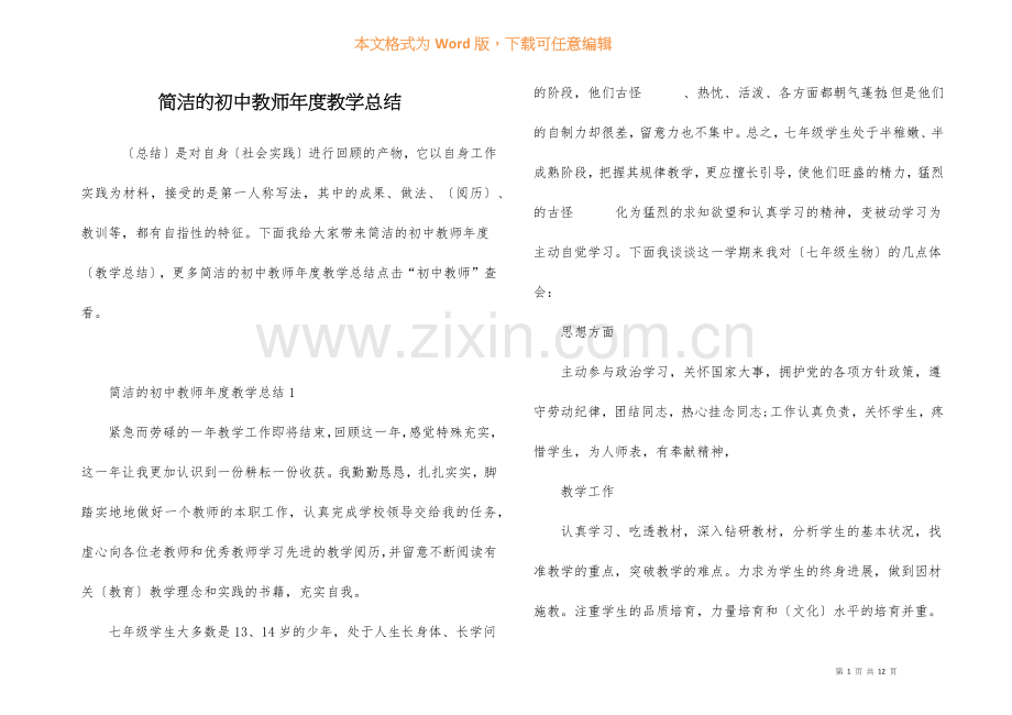 简单的初中教师年度教学总结.docx_第1页