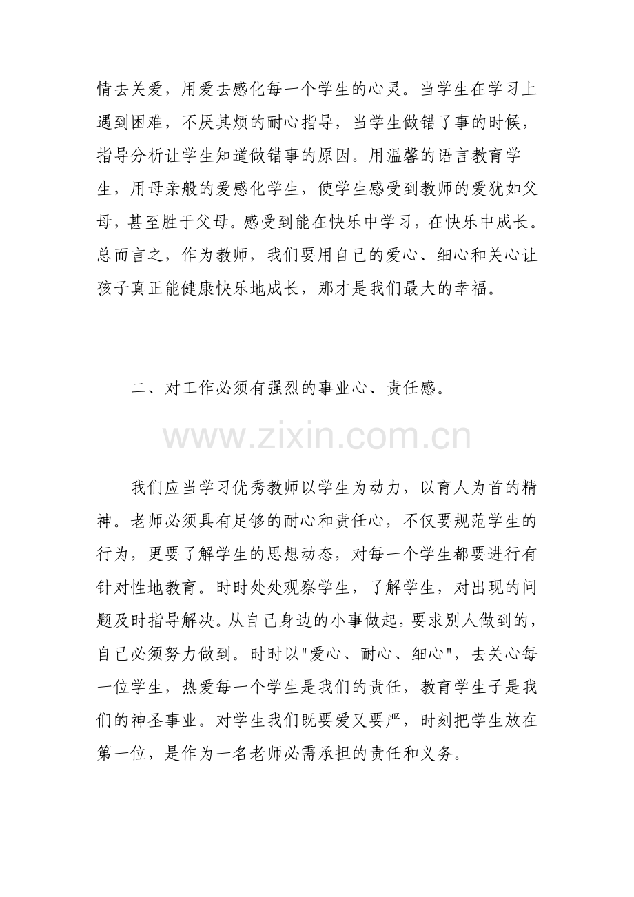 教师教书育人心得体会800字3篇.pdf_第2页