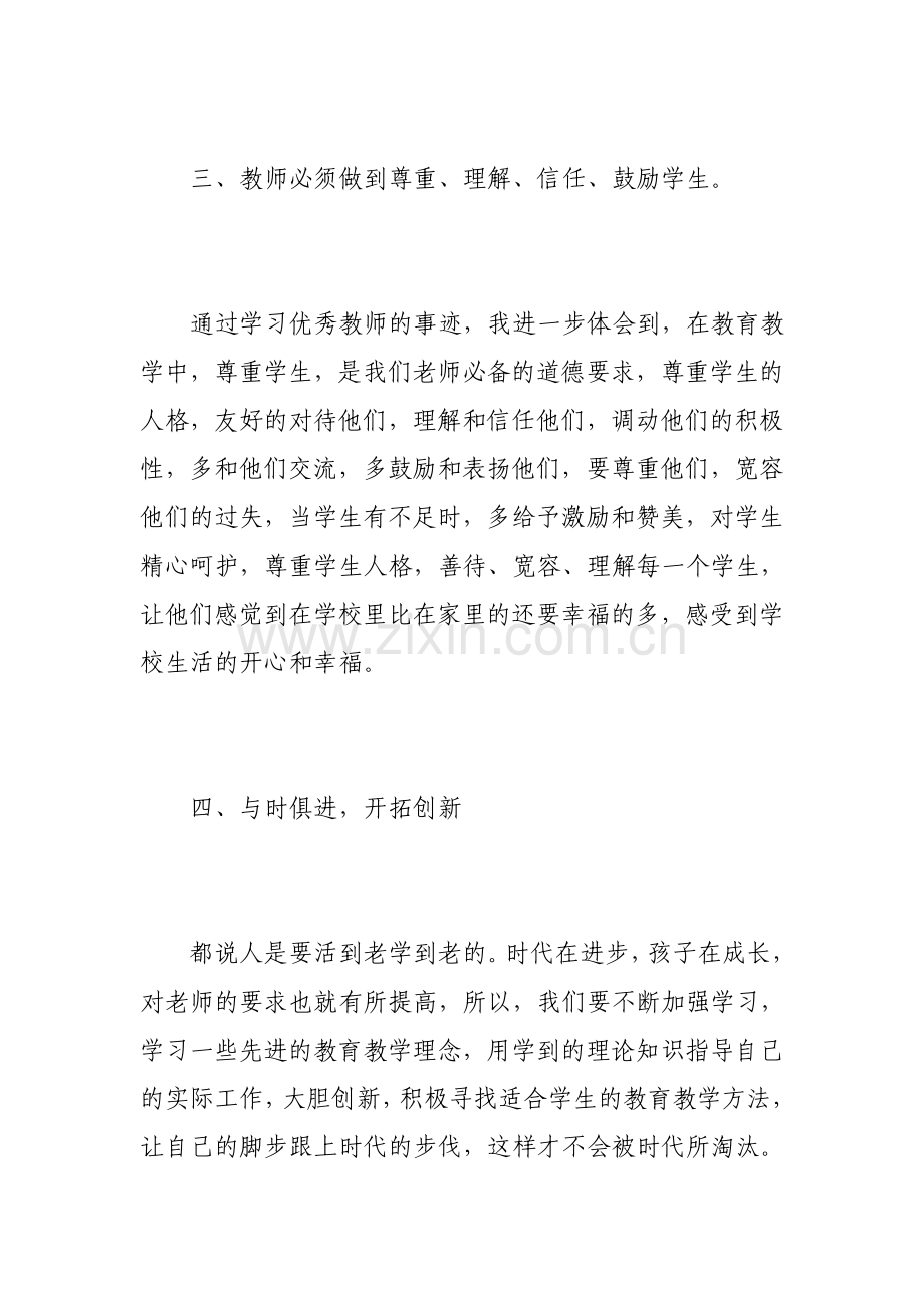 教师教书育人心得体会800字3篇.pdf_第3页