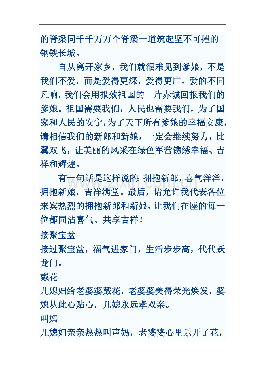 两小无猜的军人婚礼主持词.doc_第3页