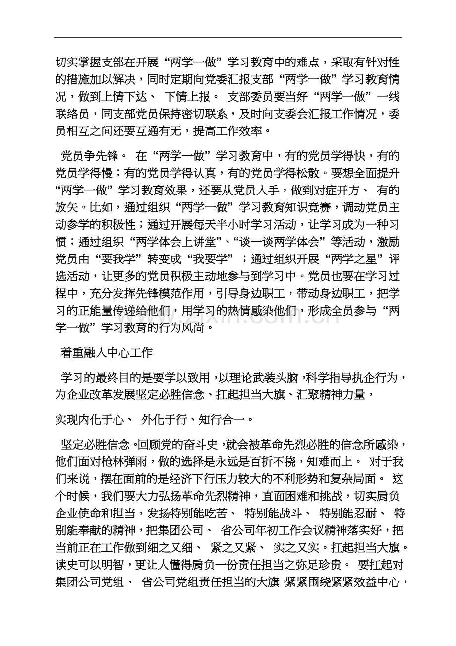 两学一做联络员.docx_第3页