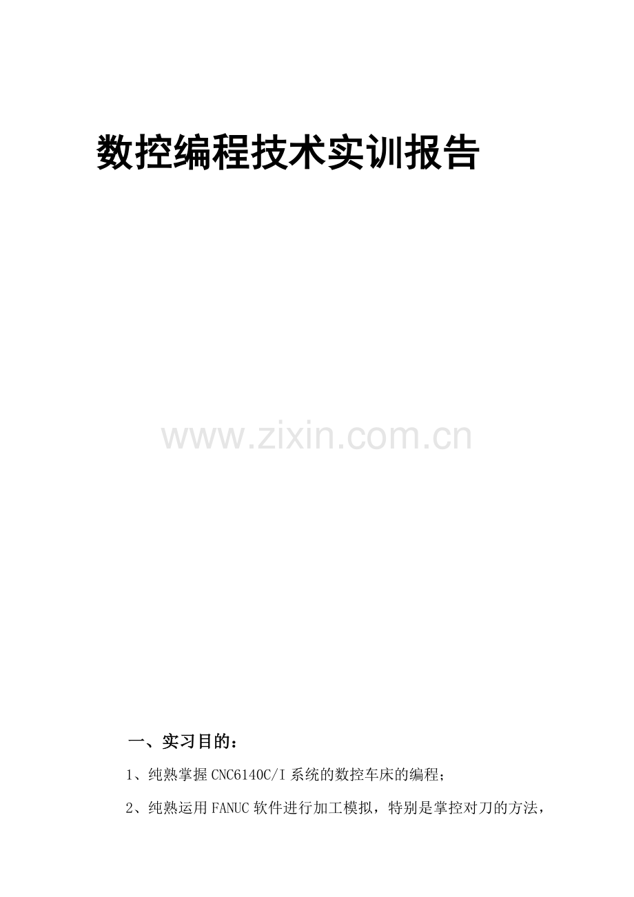 2023年数控编程实训报告x.docx_第1页