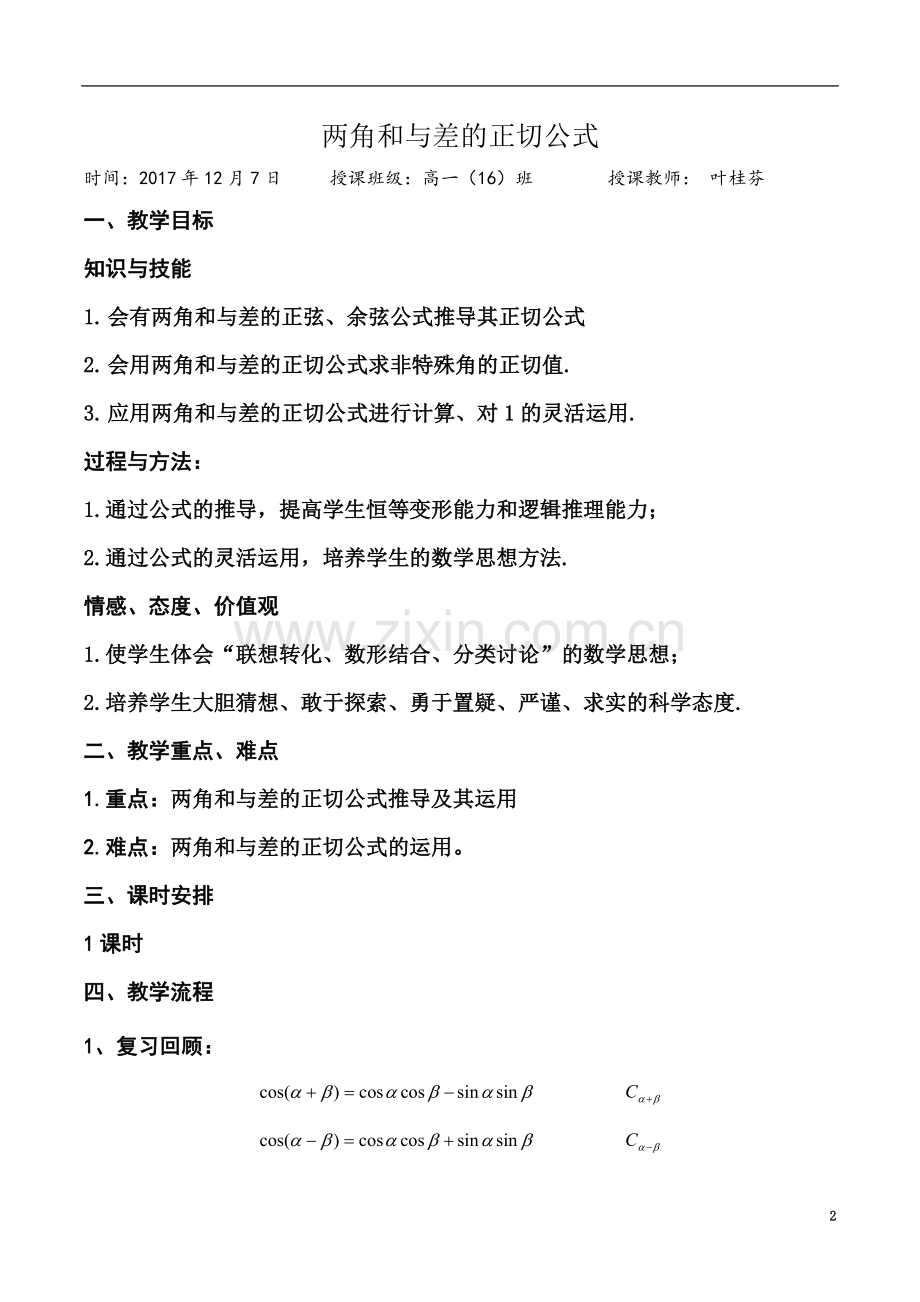 两角和与差的正切公式.doc_第2页