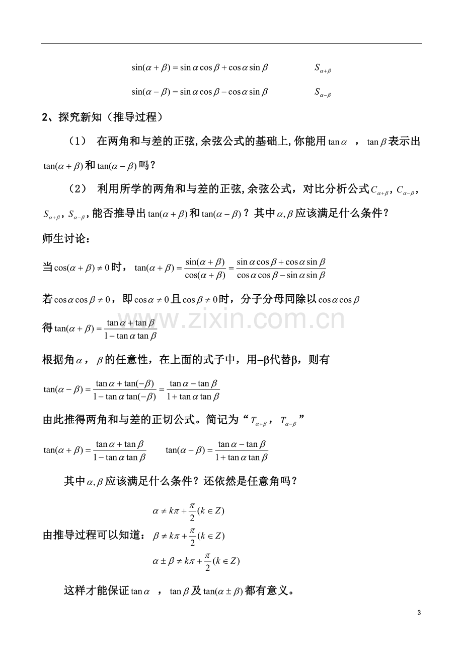 两角和与差的正切公式.doc_第3页