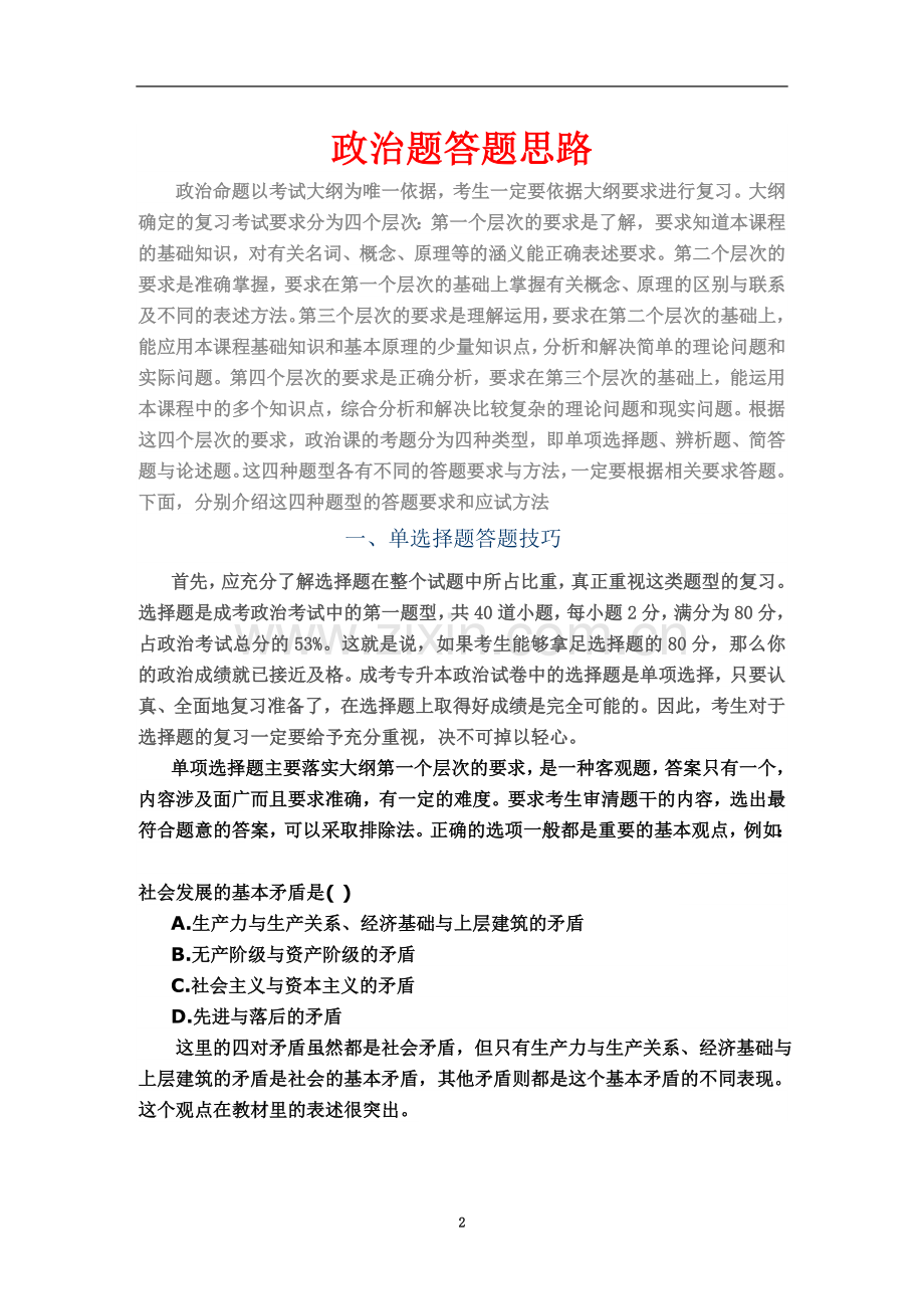 专升本政治答题思路.doc_第2页