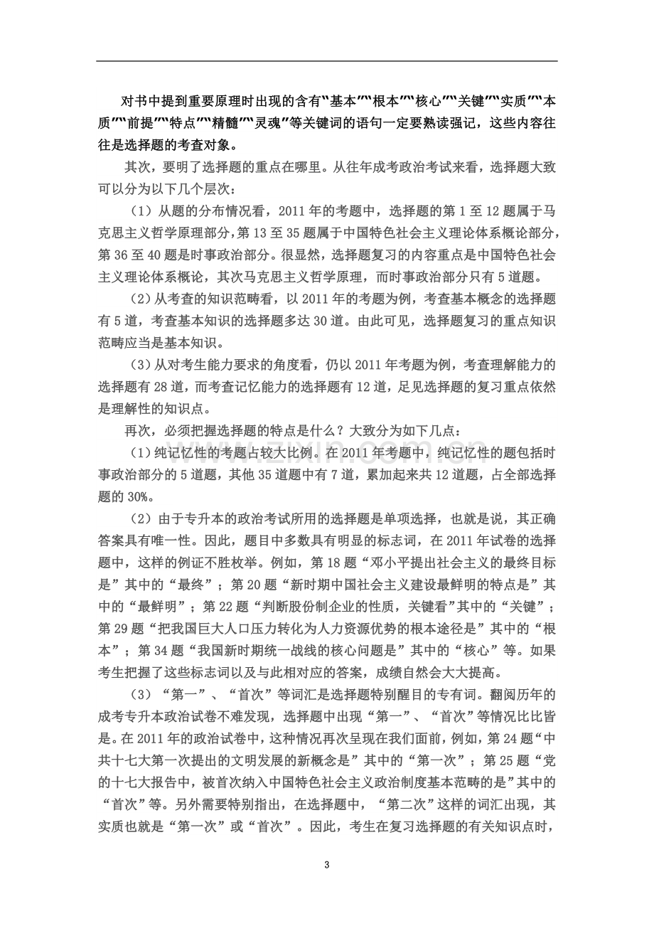 专升本政治答题思路.doc_第3页