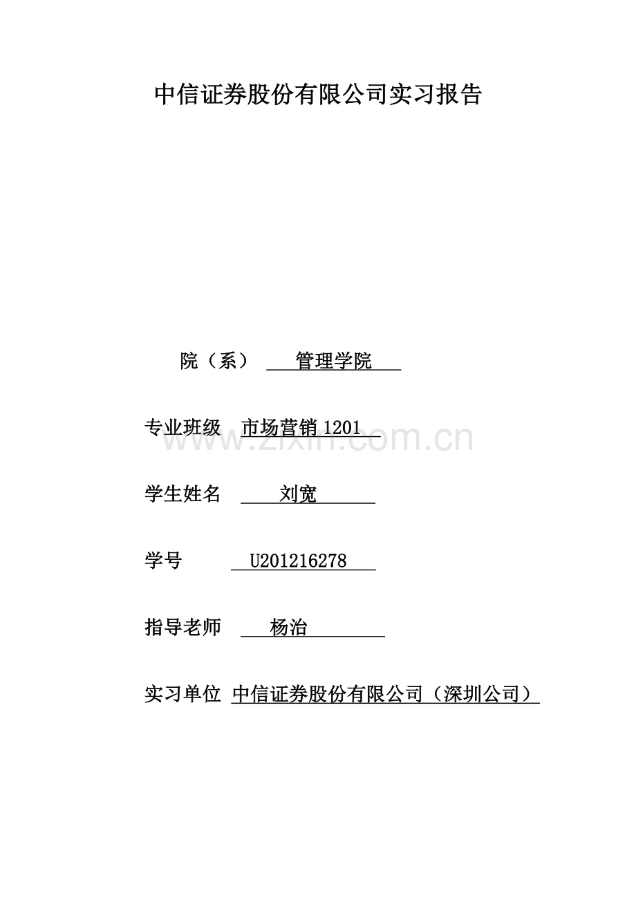 中信实习报告.doc_第2页