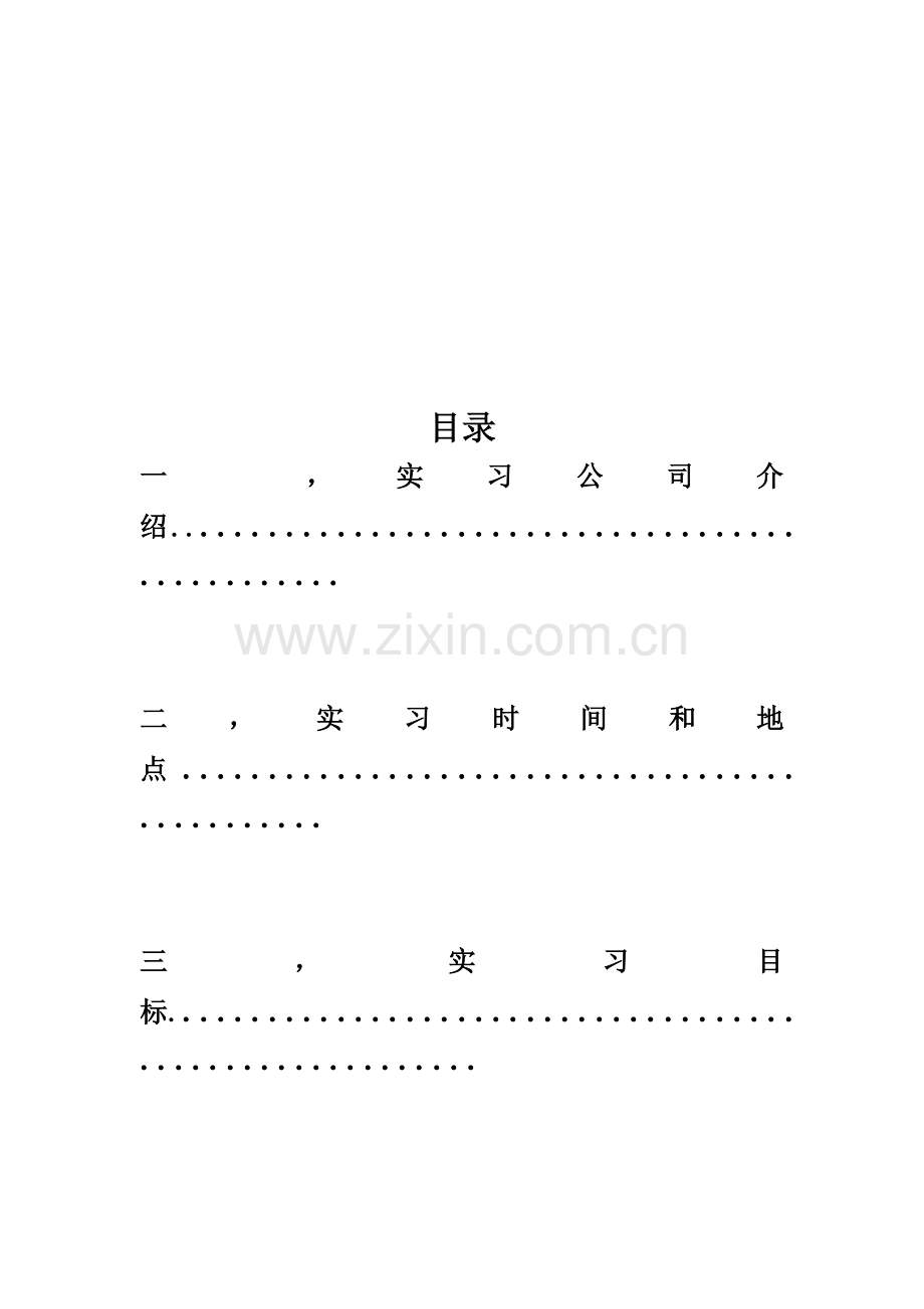 中信实习报告.doc_第3页