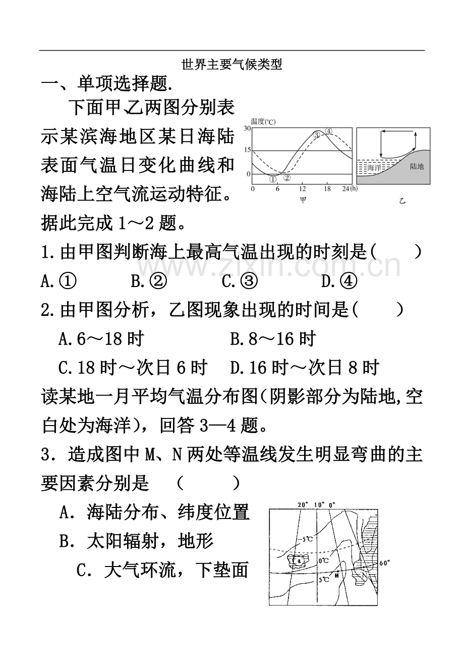 世界主要气候类型专题练习.doc_第2页