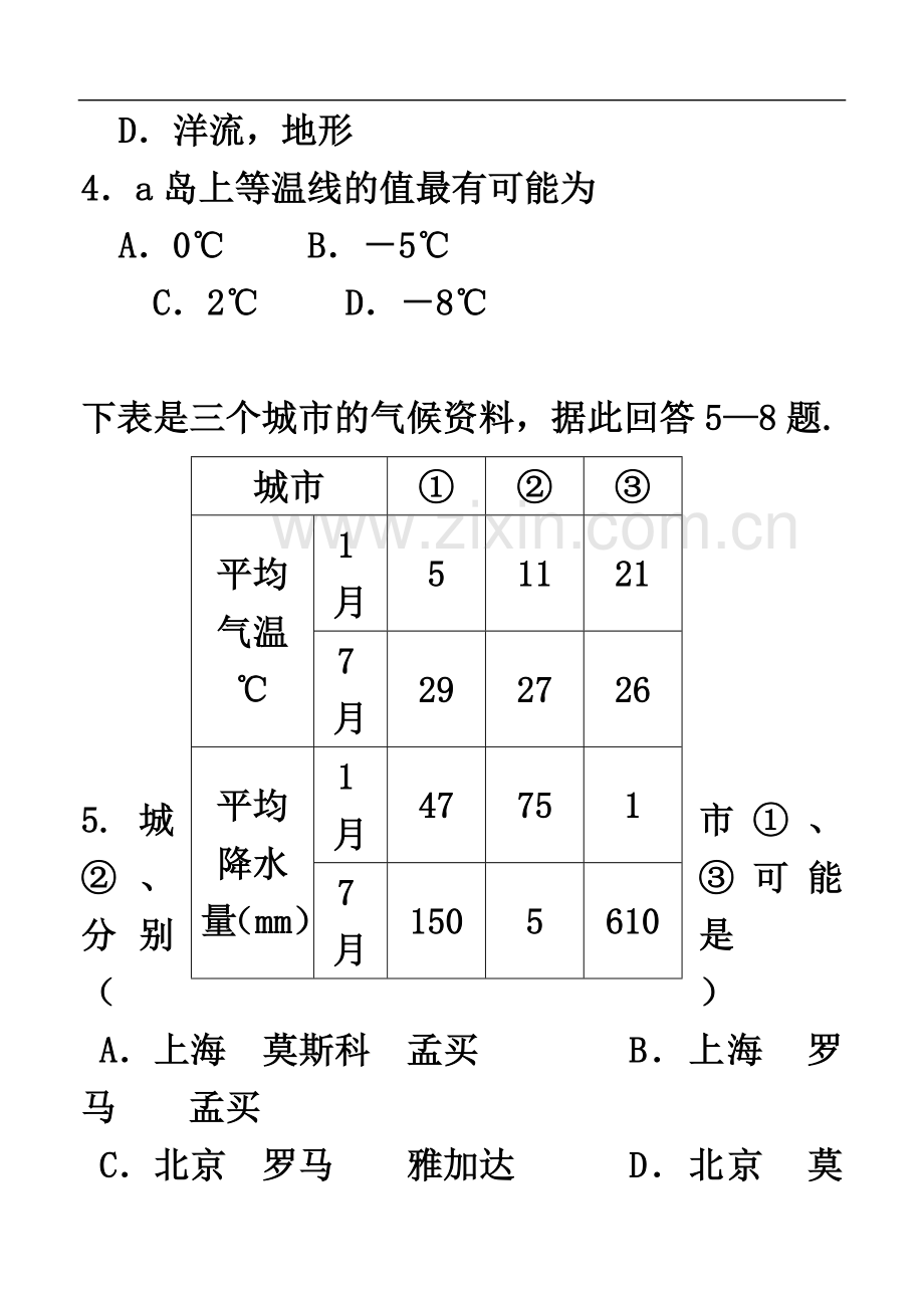 世界主要气候类型专题练习.doc_第3页