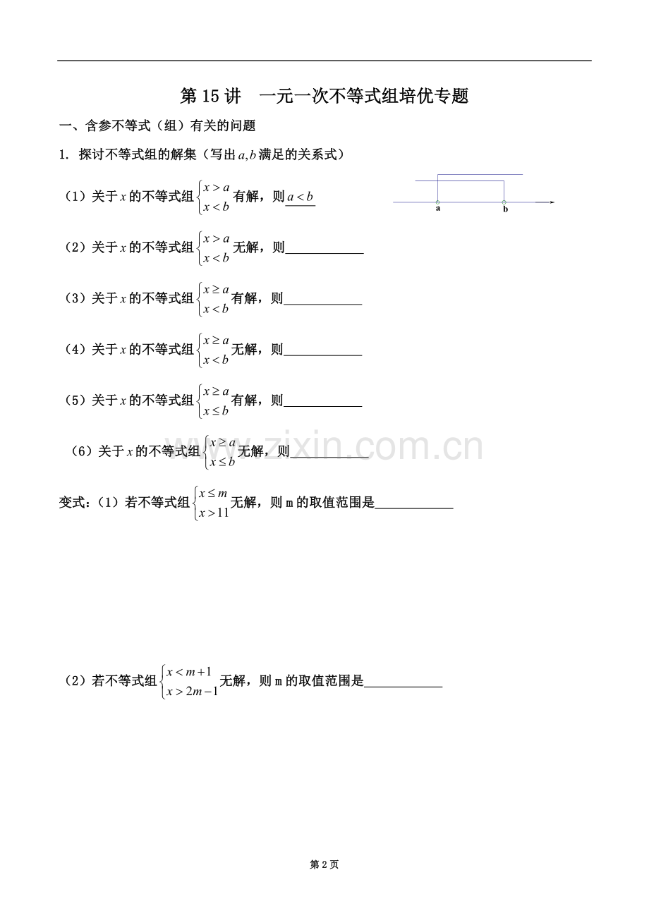 专题--含参一元一次不等式组.doc_第2页