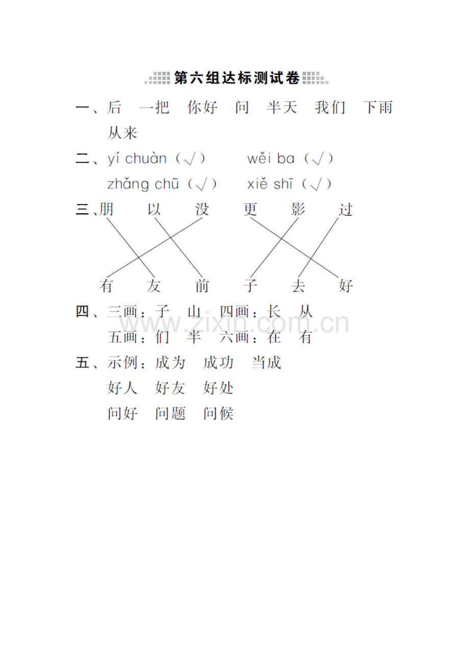 部编版一年级上册第6单元单元测试卷B卷答案.docx_第1页