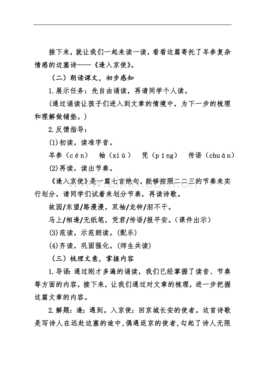 七年级语文下《课外古诗词诵读-逢入京使》优质课教学设计-78.doc_第3页