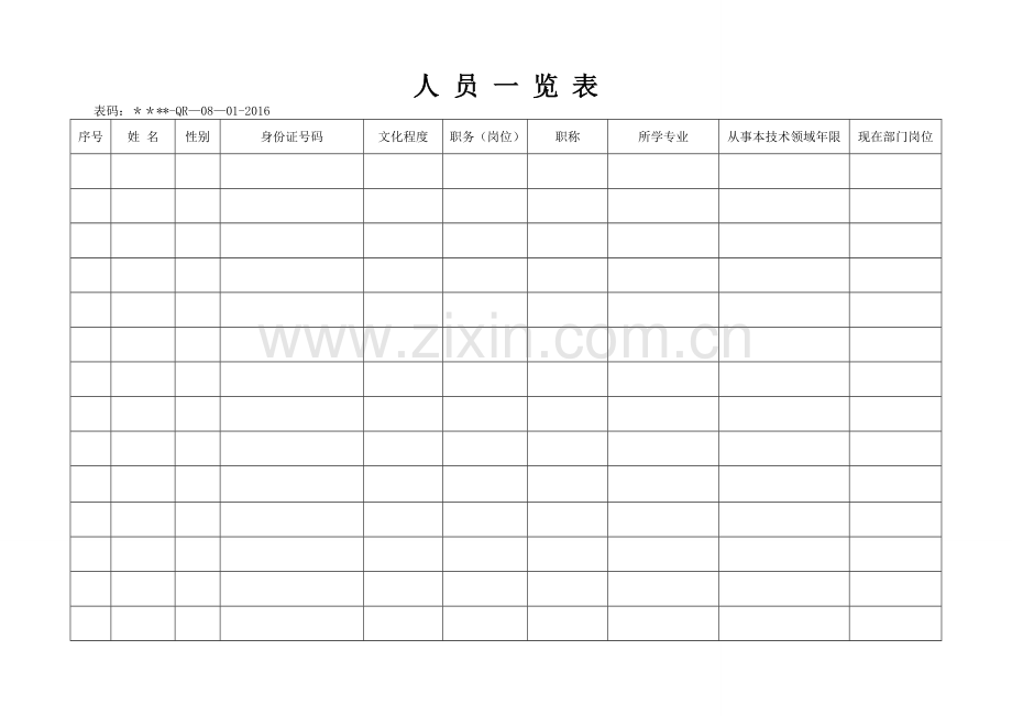 质量记录表格CMA.doc_第1页