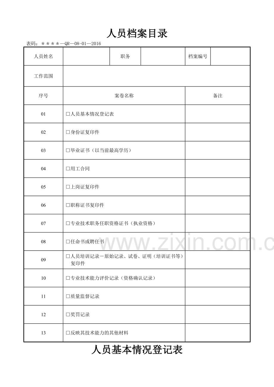 质量记录表格CMA.doc_第2页