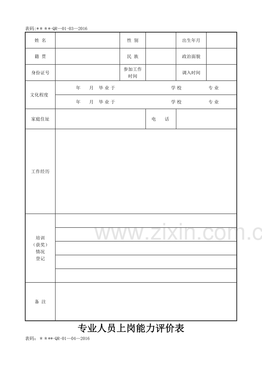 质量记录表格CMA.doc_第3页