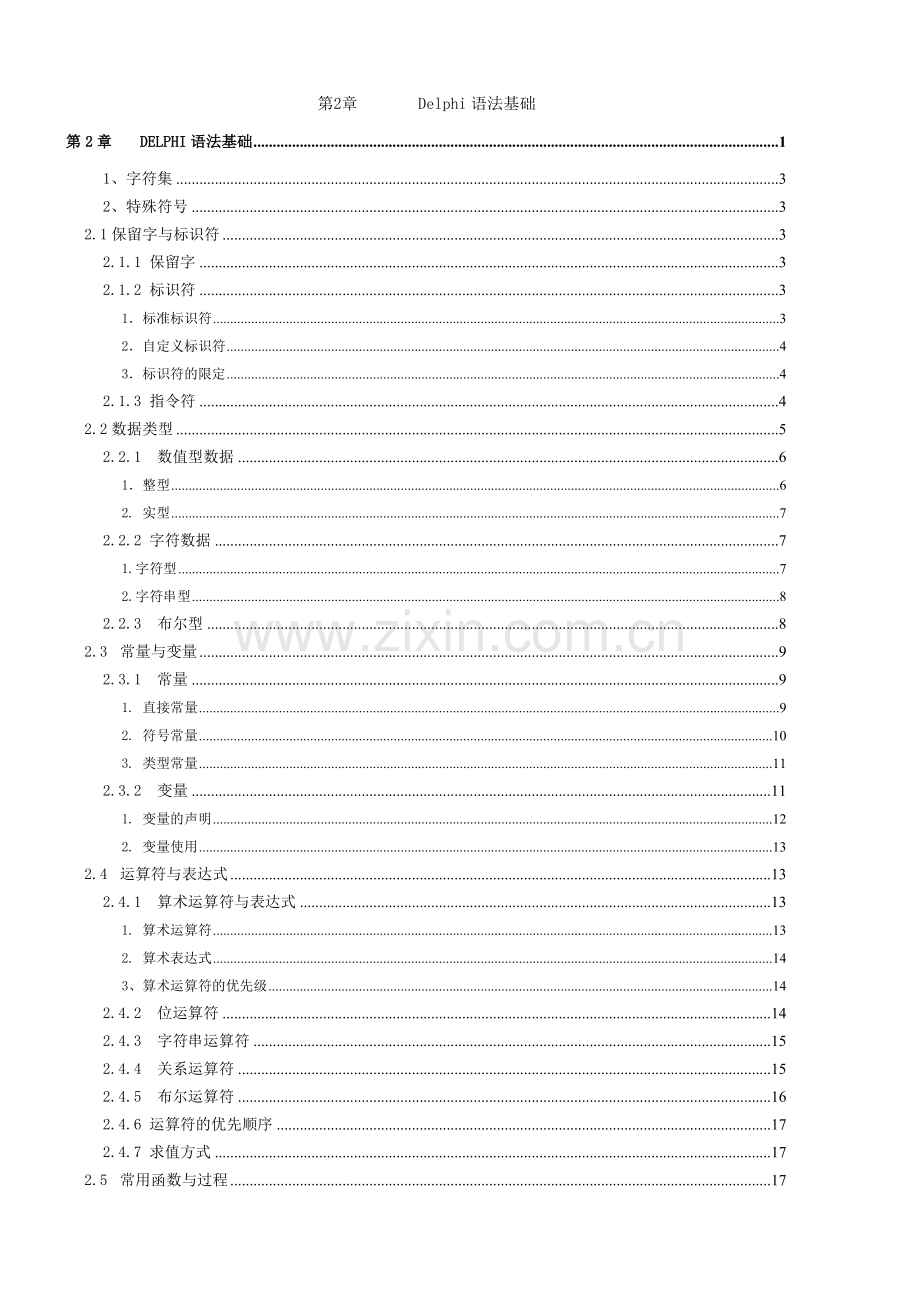 Delphi语法基础 DELPHI语法基础.doc_第1页