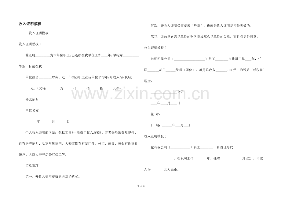 收入证明模板.docx_第1页