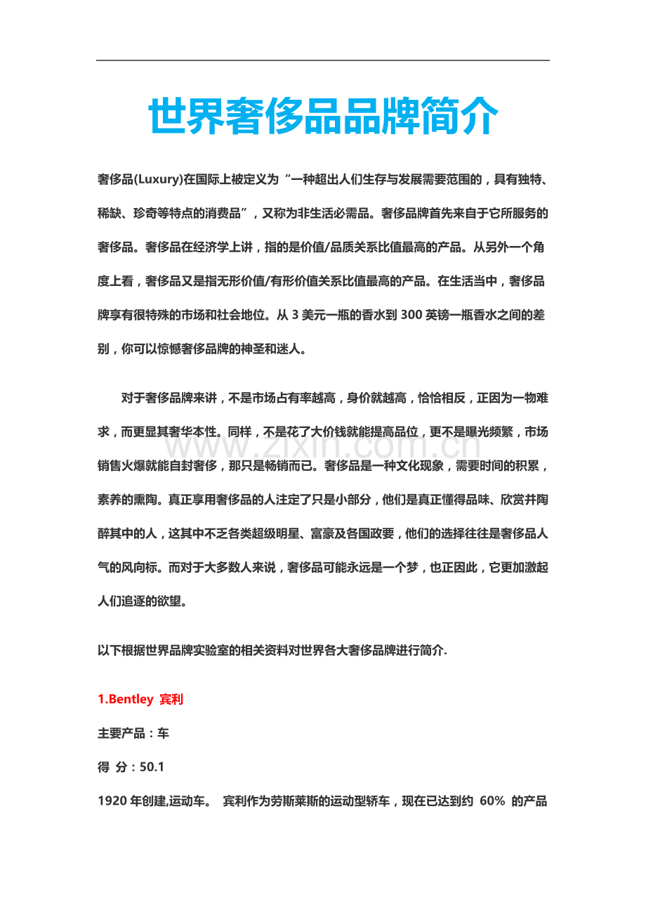 世界奢侈品品牌名称及简介.docx_第2页