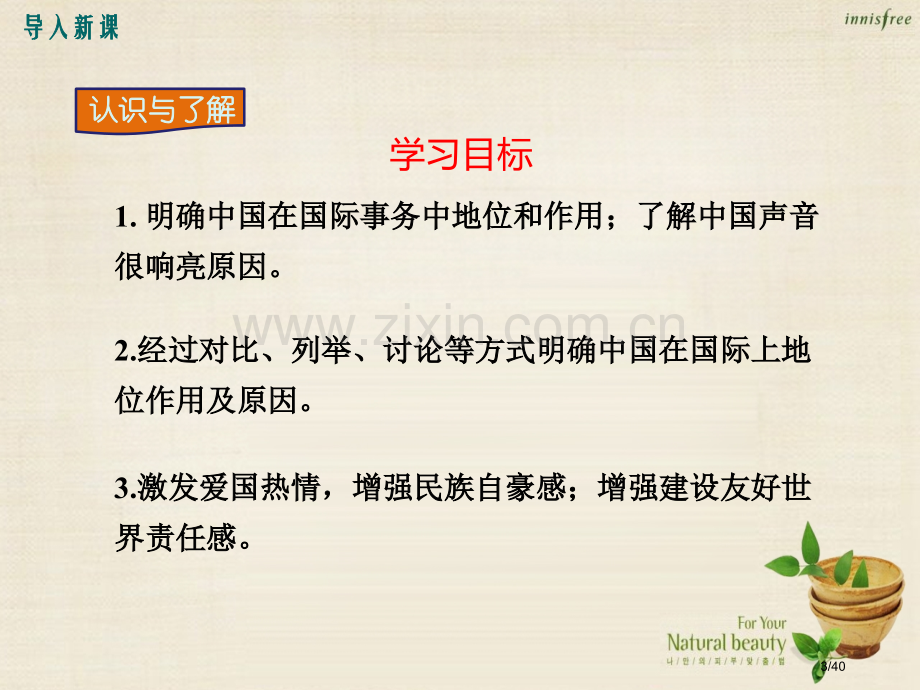 九年级政治全册第一单元第二课中国的声音很响亮第一课时省公开课一等奖新名师优质课获奖课件.pptx_第3页