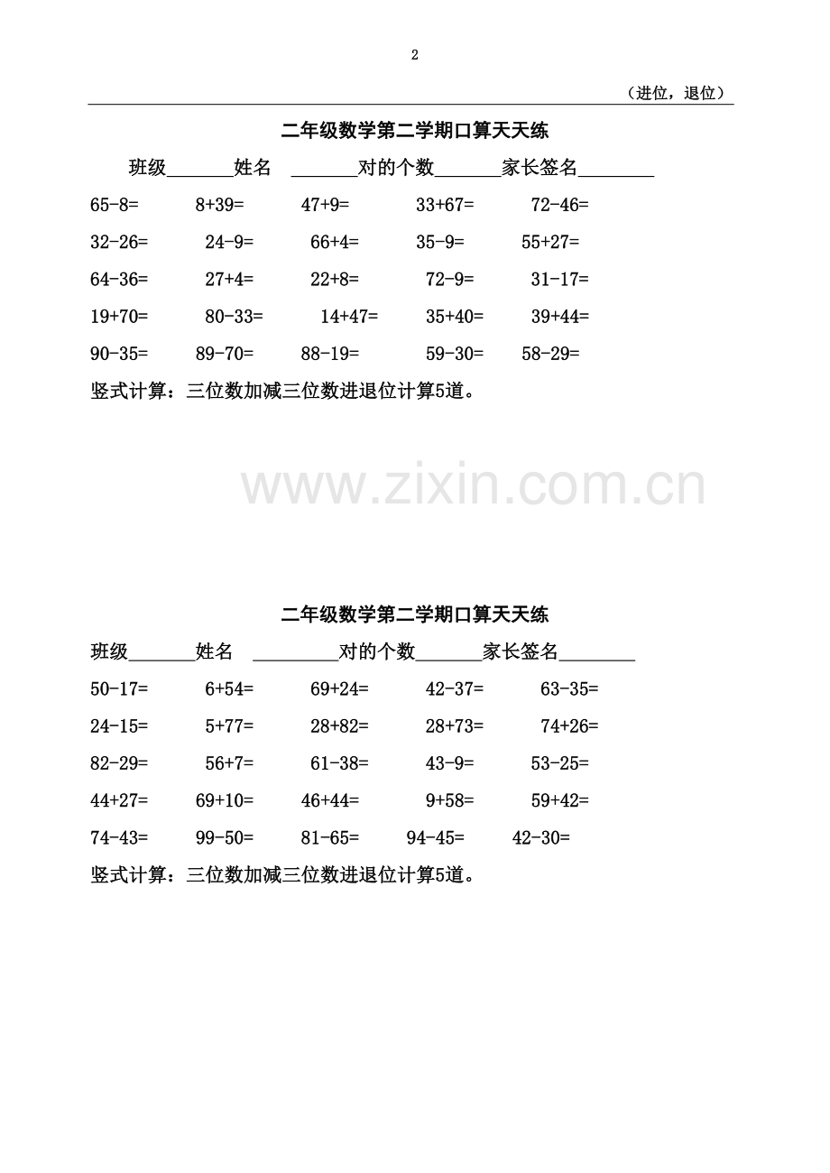 两位数加减一位数进位退位口算题.doc_第2页