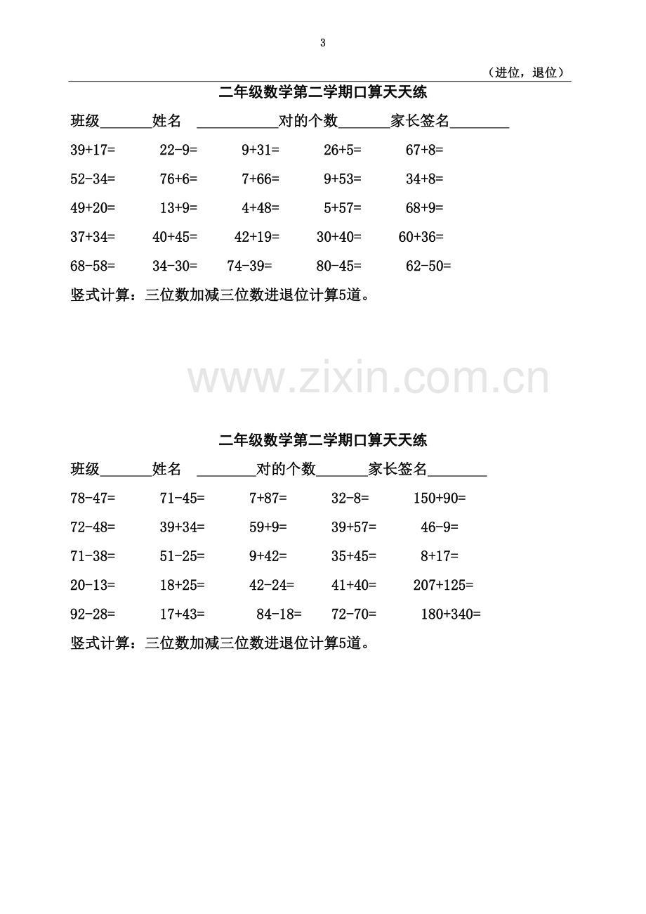 两位数加减一位数进位退位口算题.doc_第3页