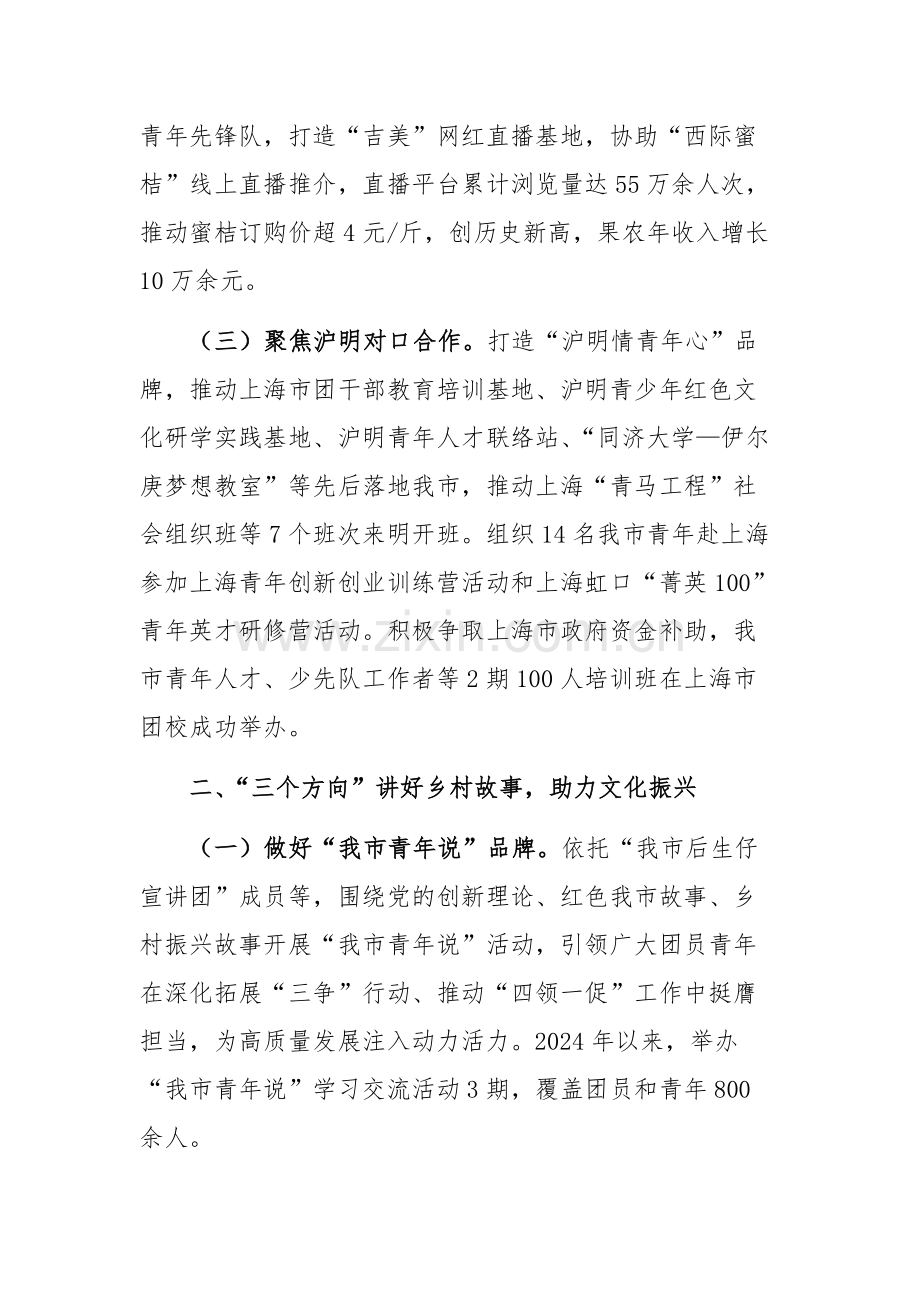 团委关于推动乡村振兴工作情况的报告范文.docx_第2页