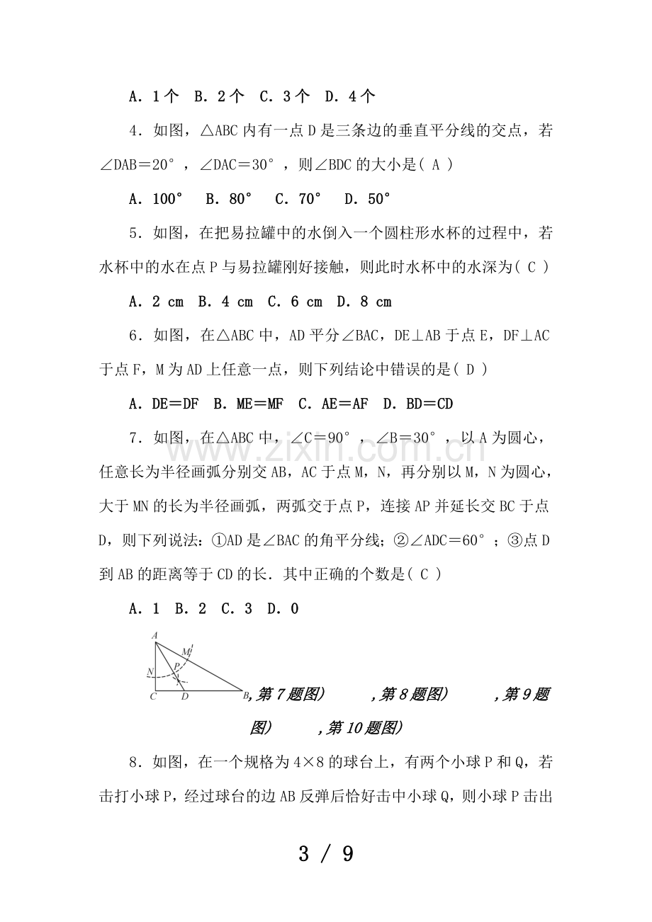 七年级数学下册第5章生活中的轴对称检测题新版北师大版.doc_第3页