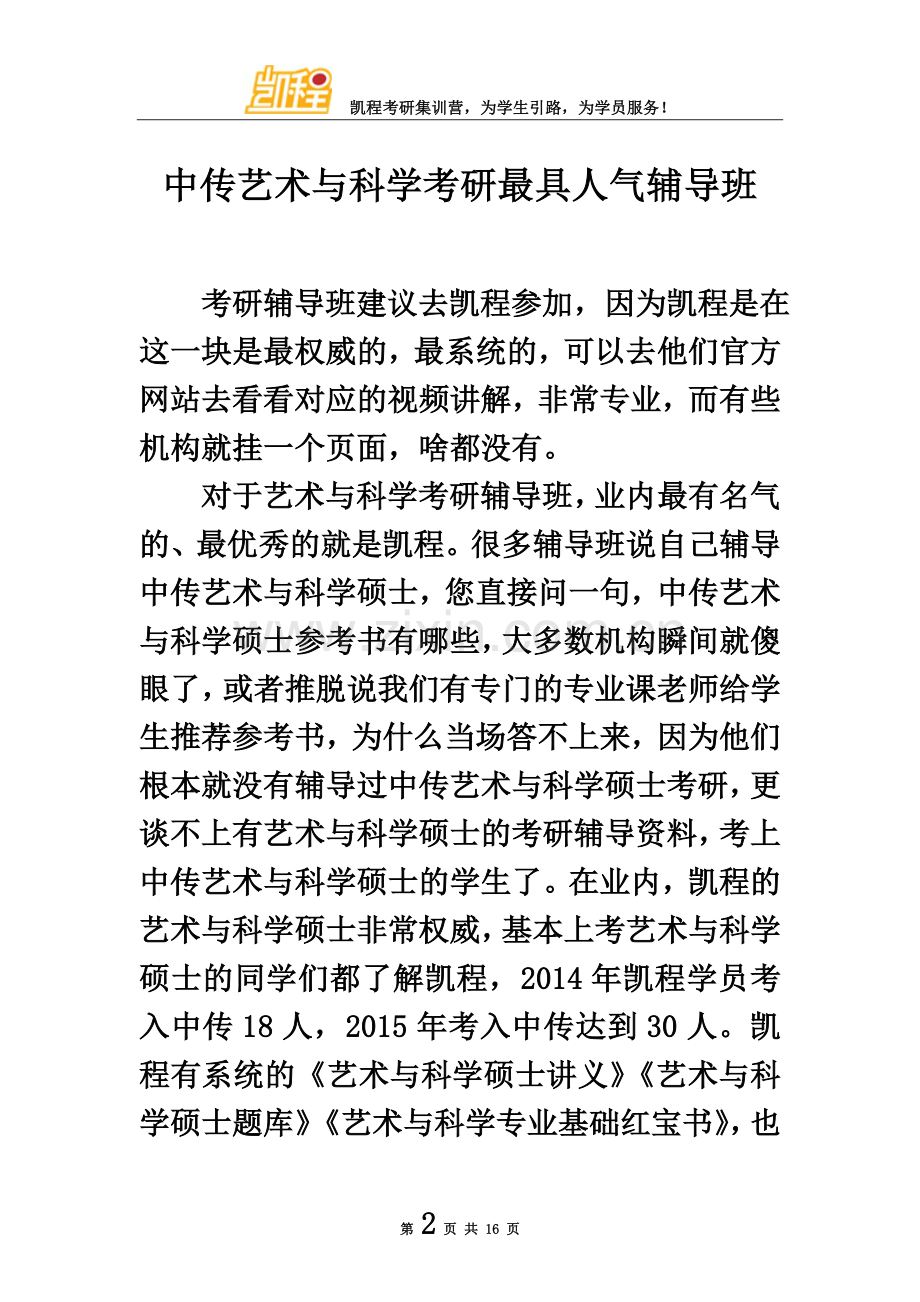 中传艺术与科学考研最具人气辅导班.doc_第2页