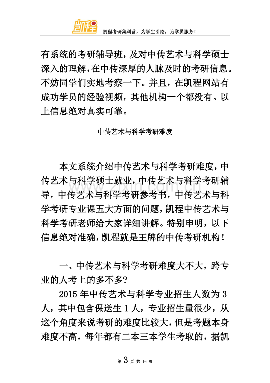 中传艺术与科学考研最具人气辅导班.doc_第3页