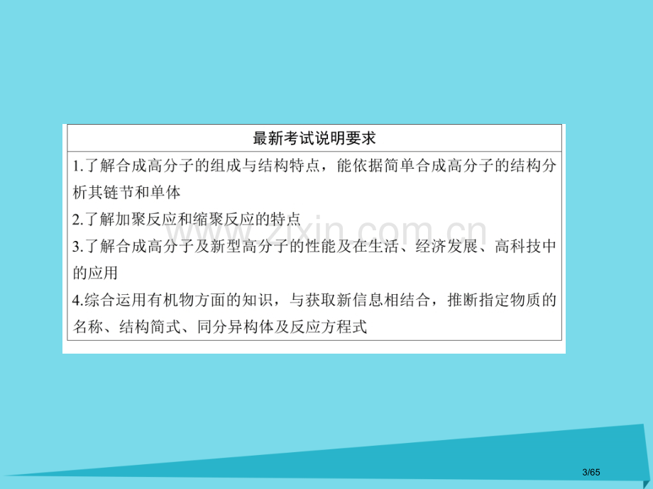 高三化学复习第十二章有机化学基础第三节有机合成及其应用省公开课一等奖新名师优质课获奖课件.pptx_第3页