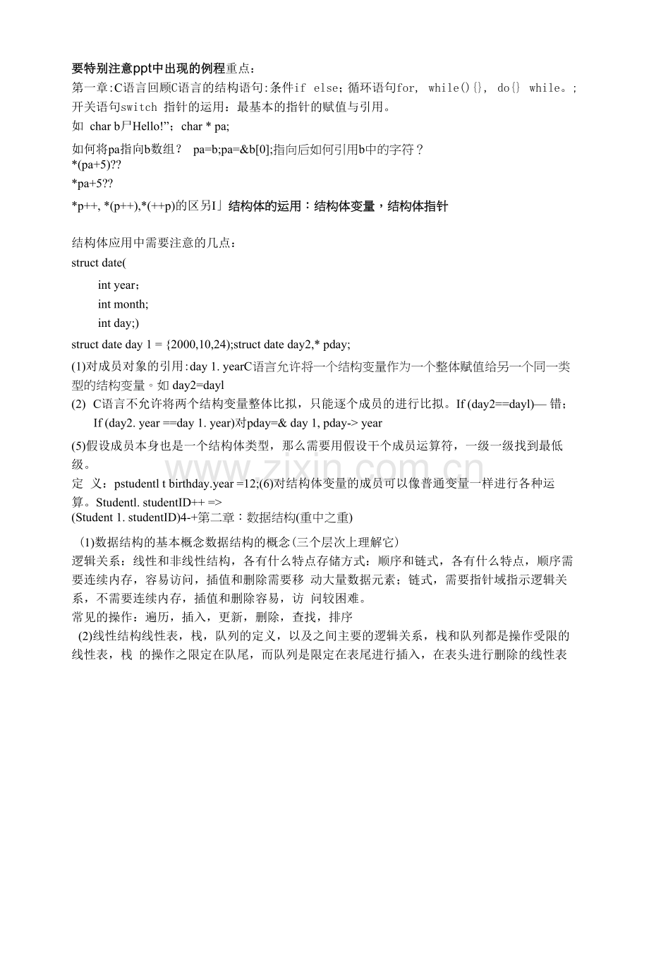 软件技术基础总结.docx_第1页