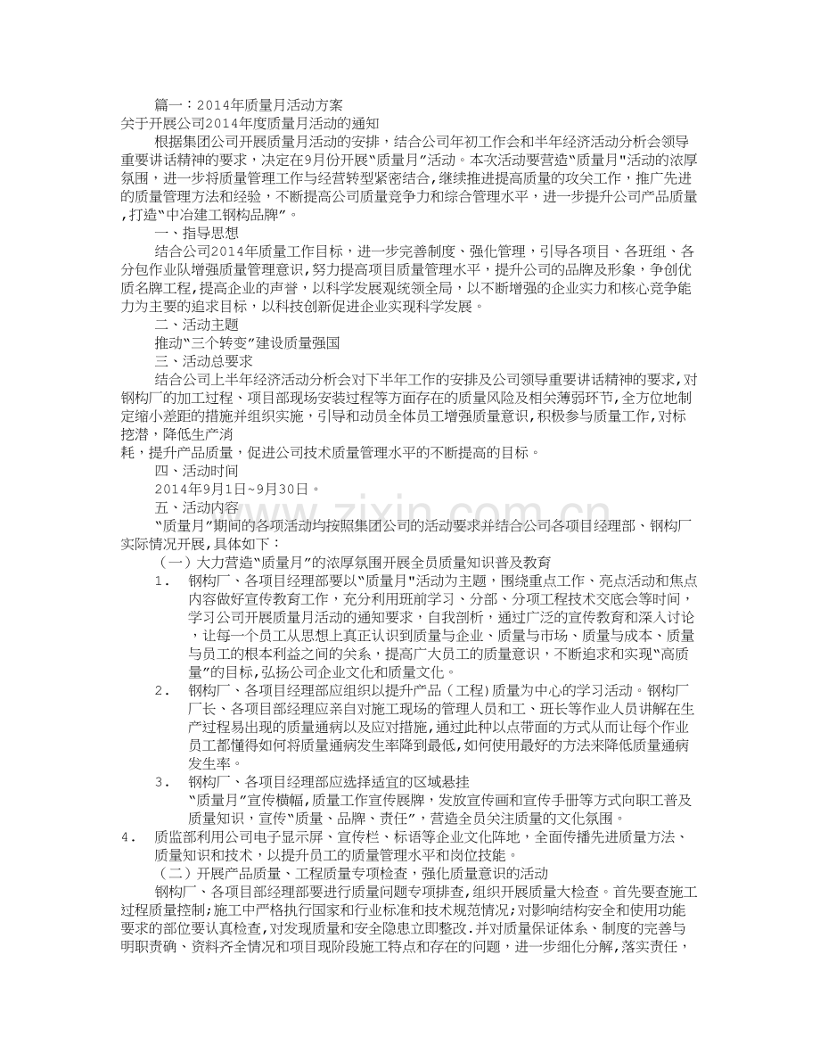 公司质量月活动方案(共10篇).doc_第1页