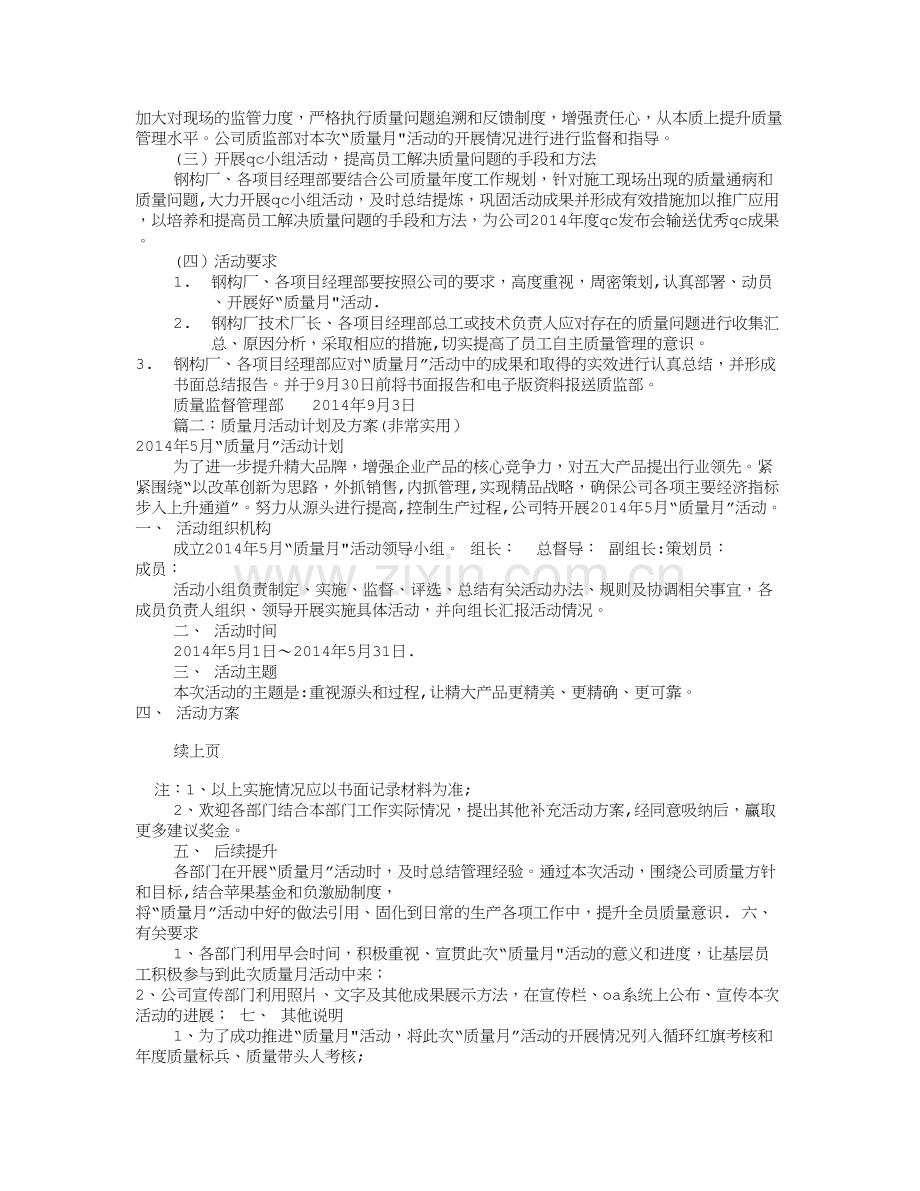 公司质量月活动方案(共10篇).doc_第2页