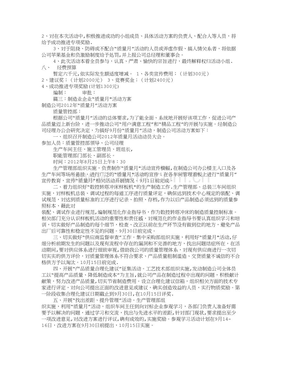 公司质量月活动方案(共10篇).doc_第3页