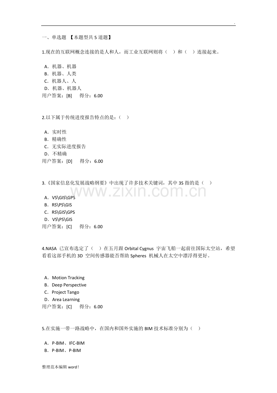 工程咨询的信息化.doc_第1页