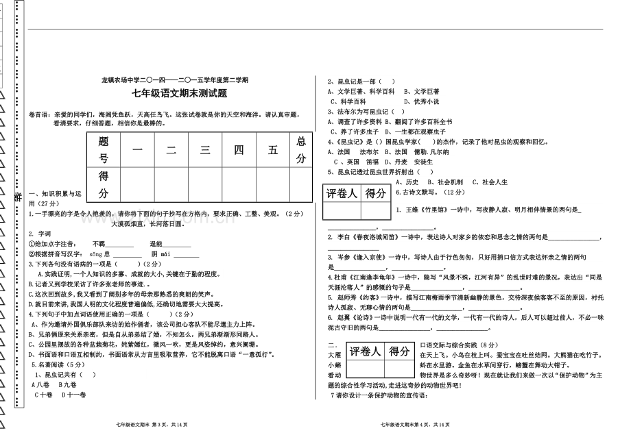 七年级语文期末-试题.doc_第2页