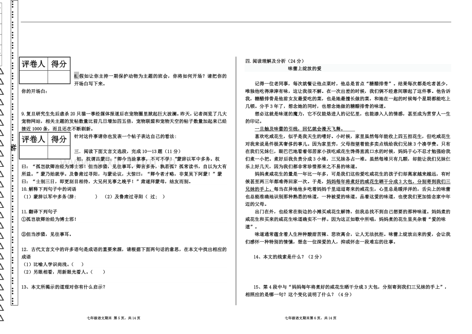 七年级语文期末-试题.doc_第3页