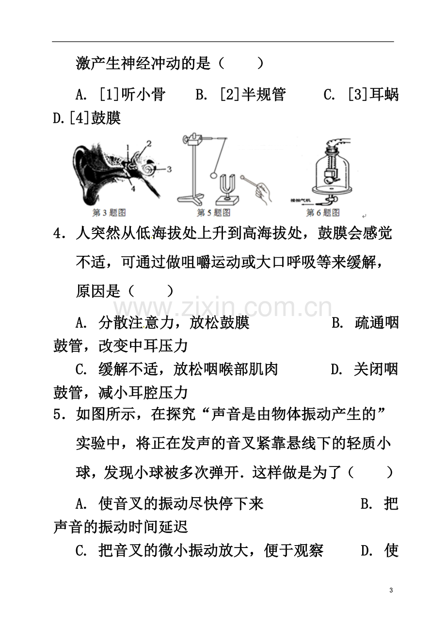 七年级科学下册第2章对环境的察觉第1-3节强化训练.doc_第3页