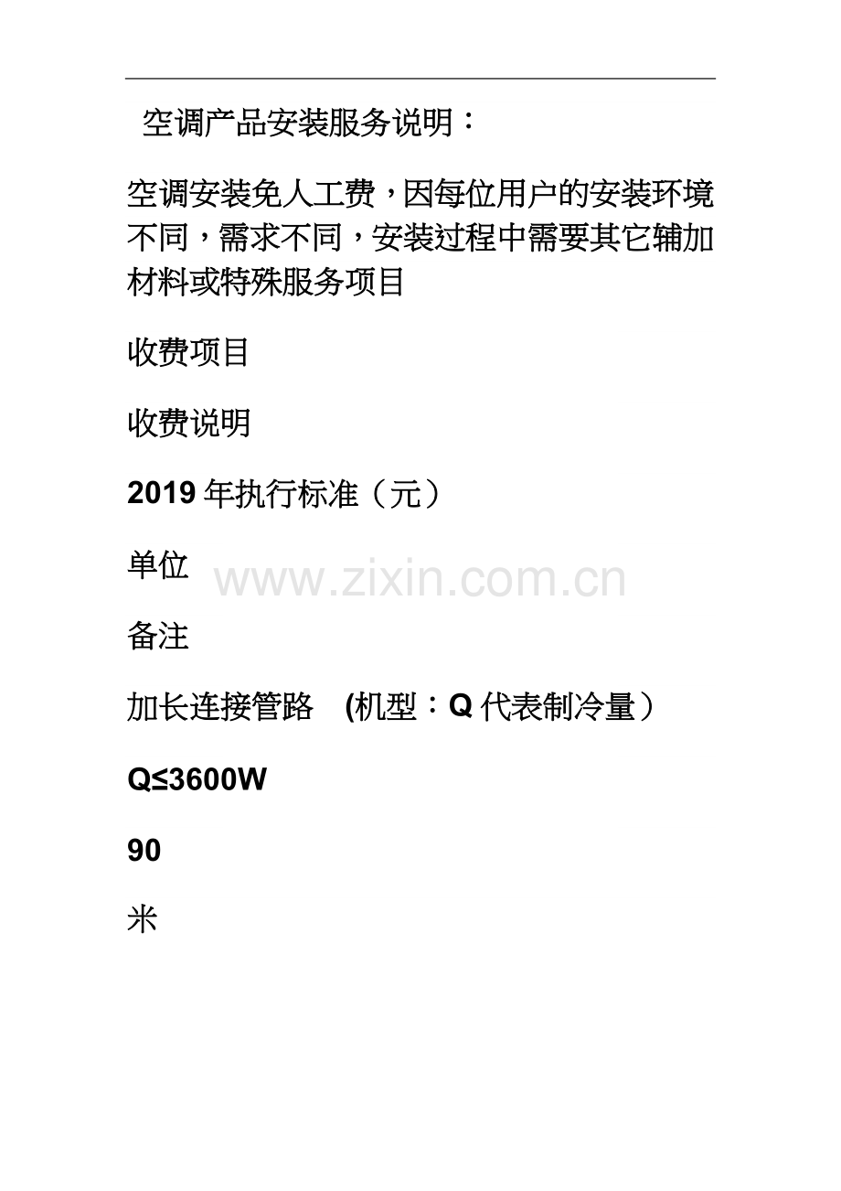 东芝空调多联机中央空调加氟价格收费标准.doc_第3页