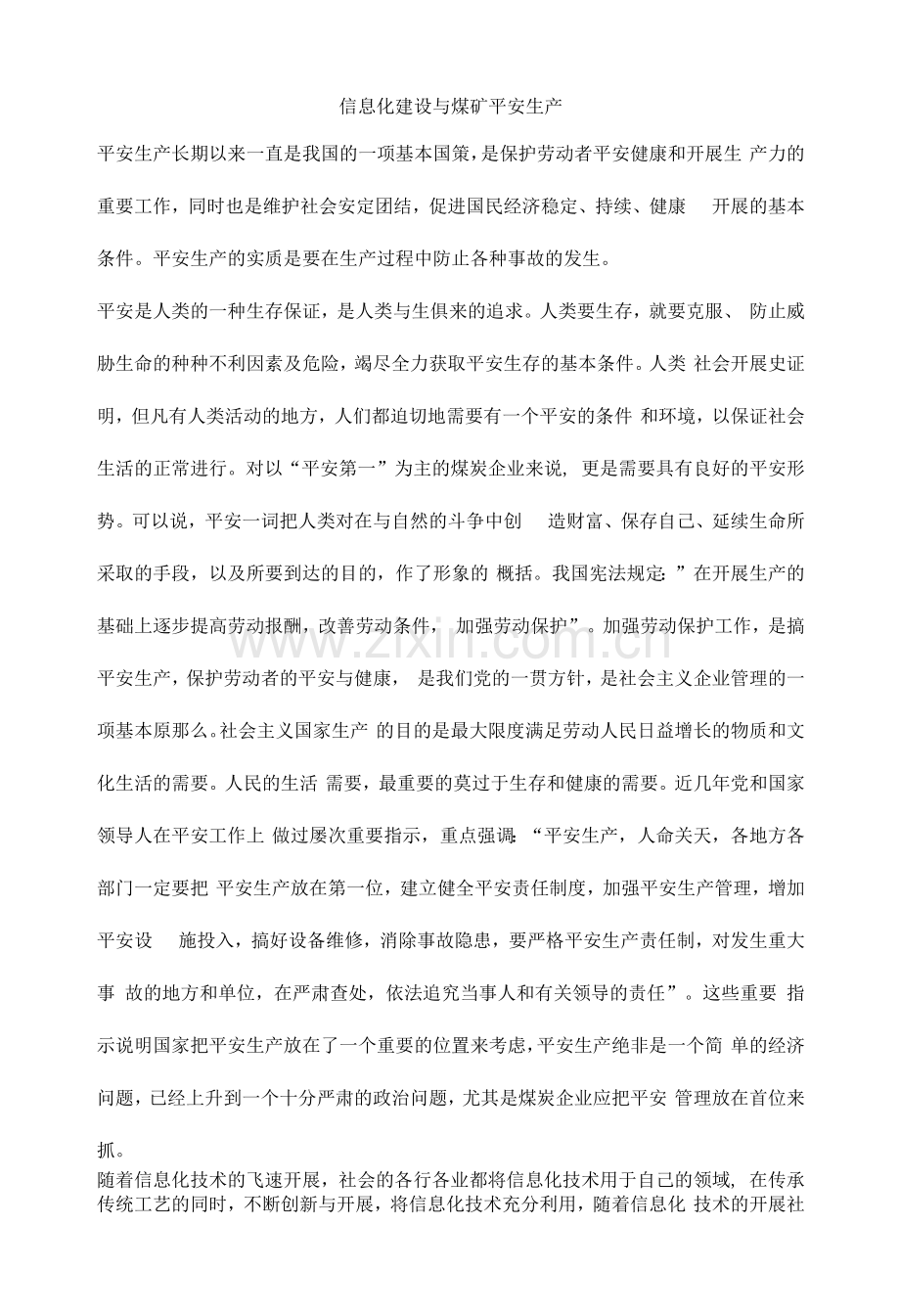 信息化建设与煤矿安全生产.docx_第1页