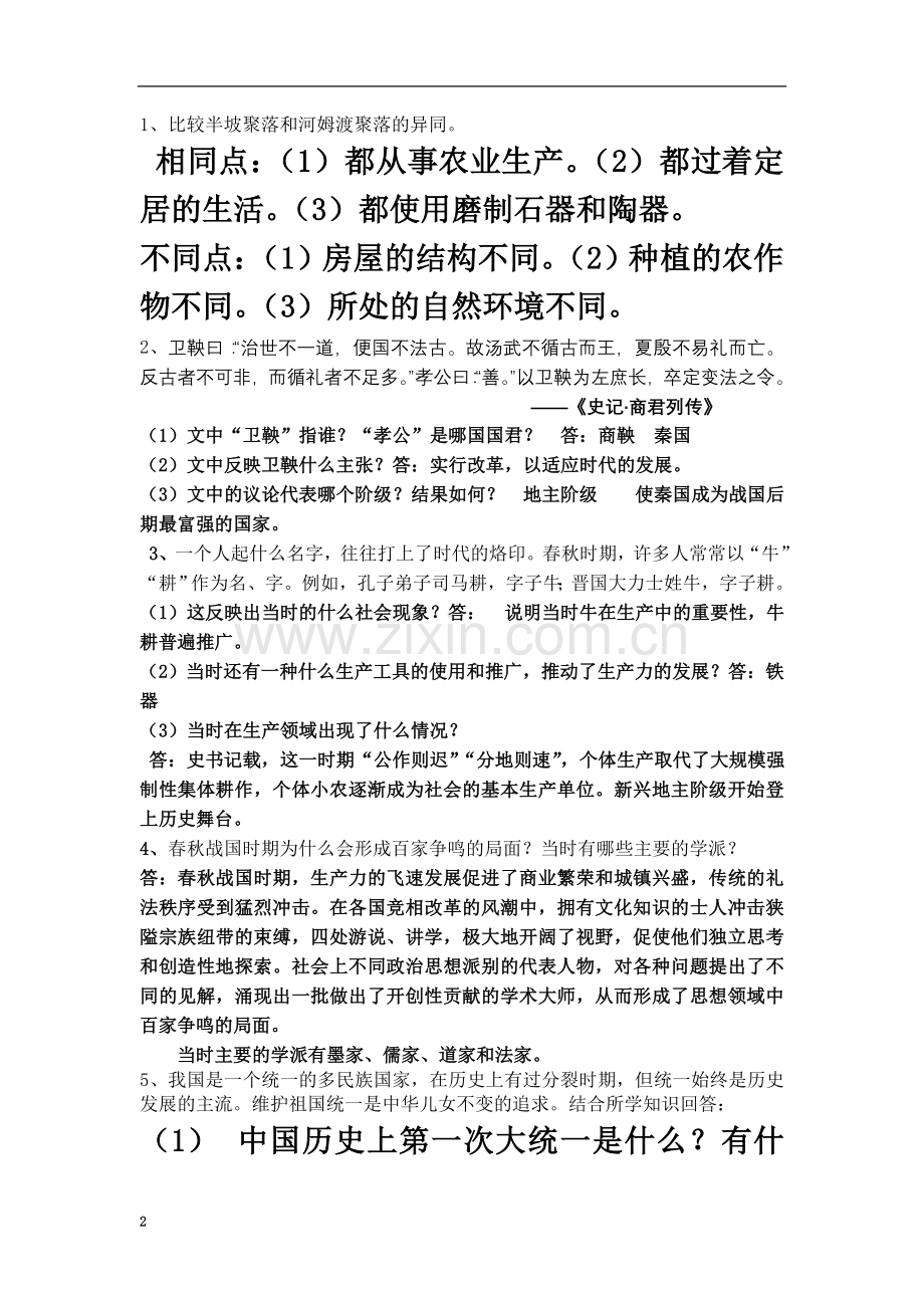 七年级历史史料分析题.doc_第2页