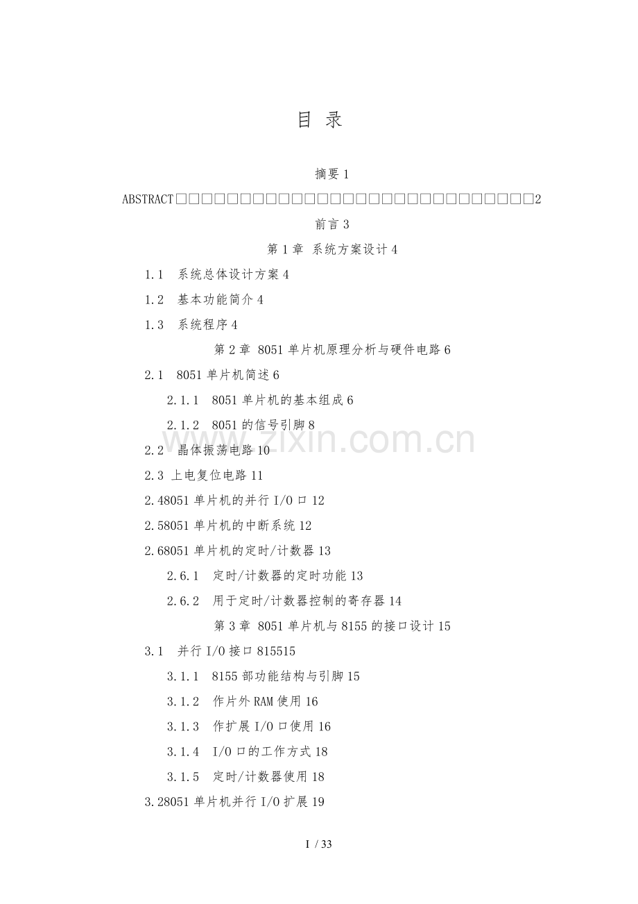 基于8051单片机的流水灯设计说明.doc_第1页