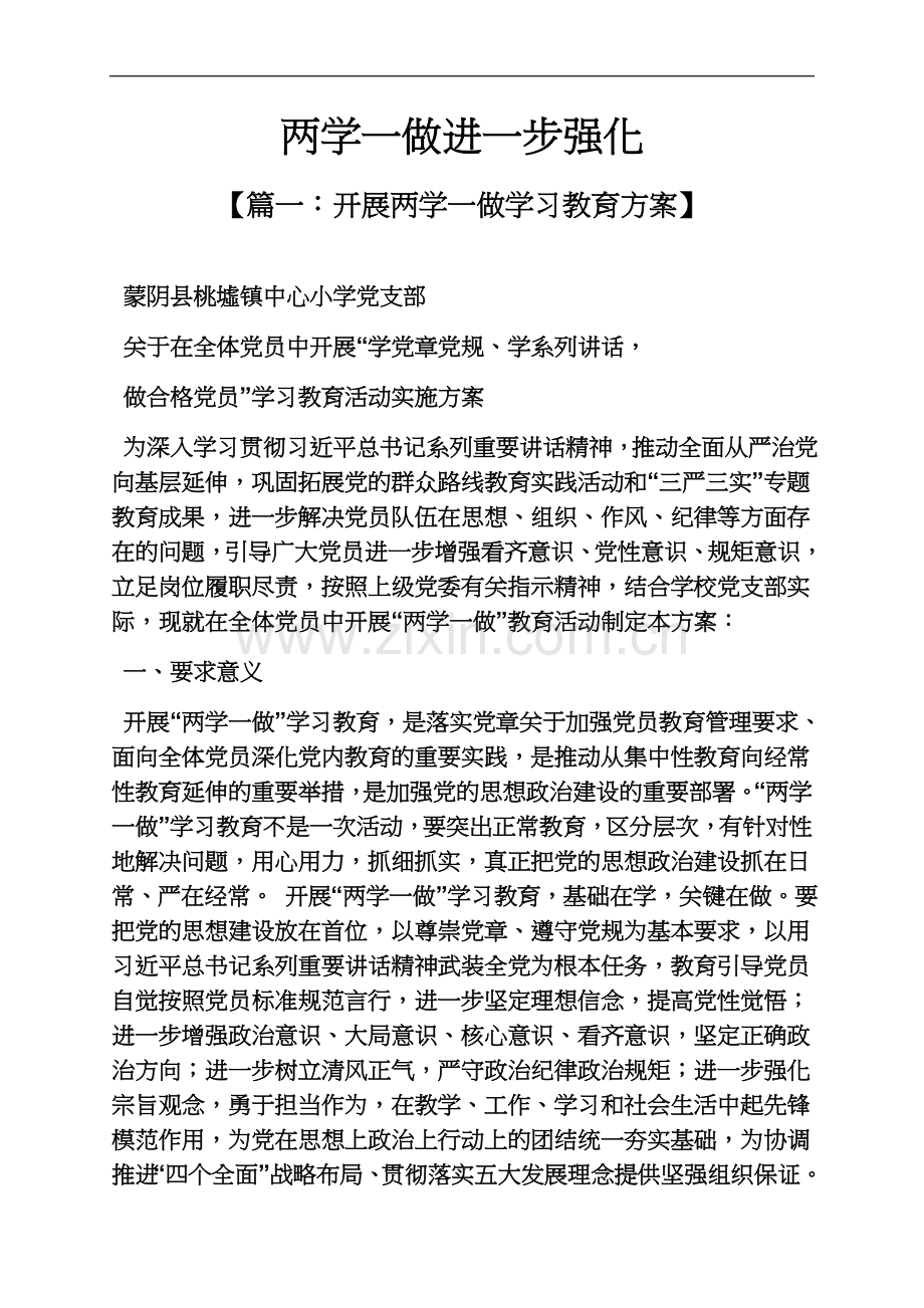 两学一做进一步强化.docx_第2页