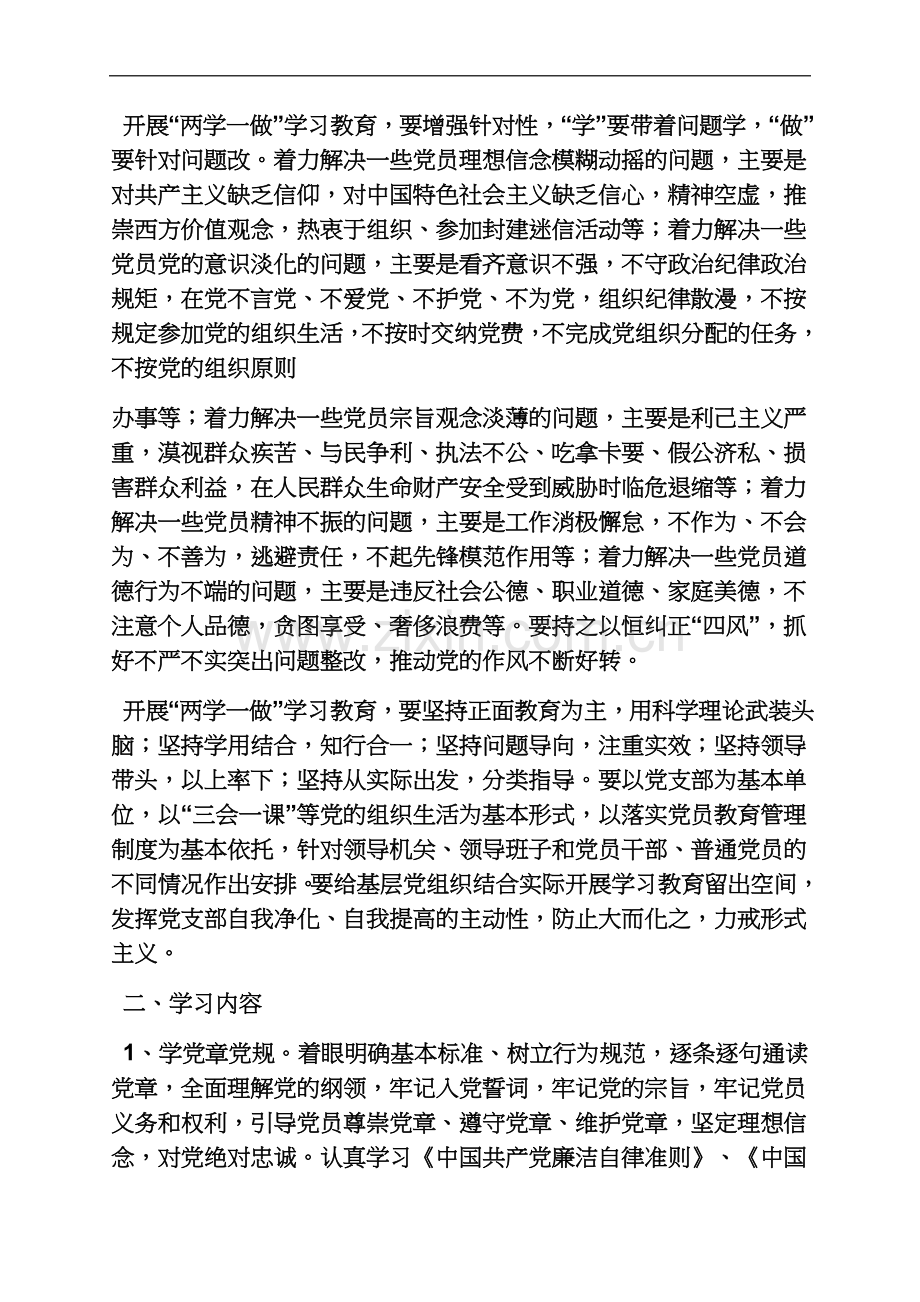 两学一做进一步强化.docx_第3页