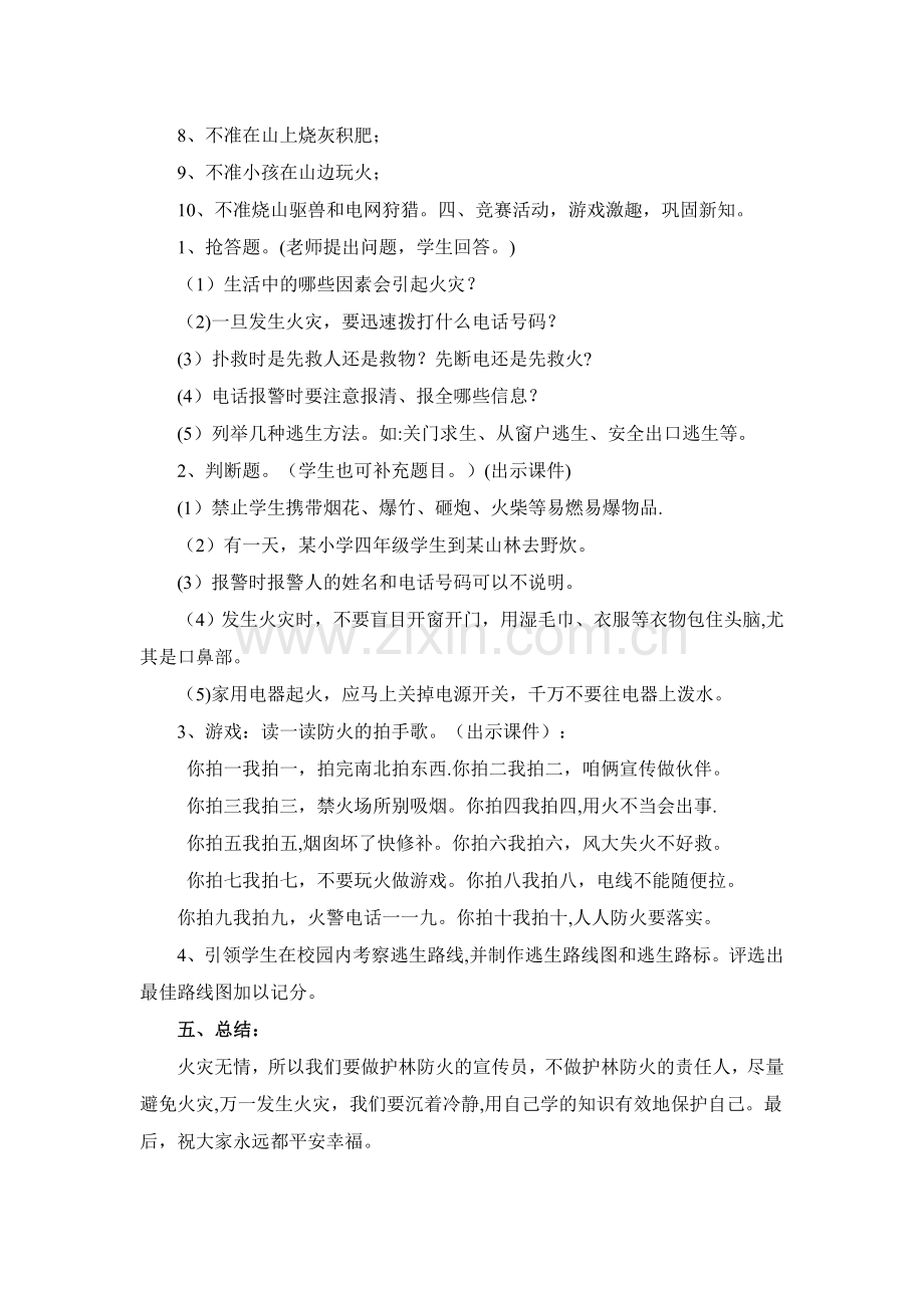 二(3)森林防火主题班会记录.doc_第2页