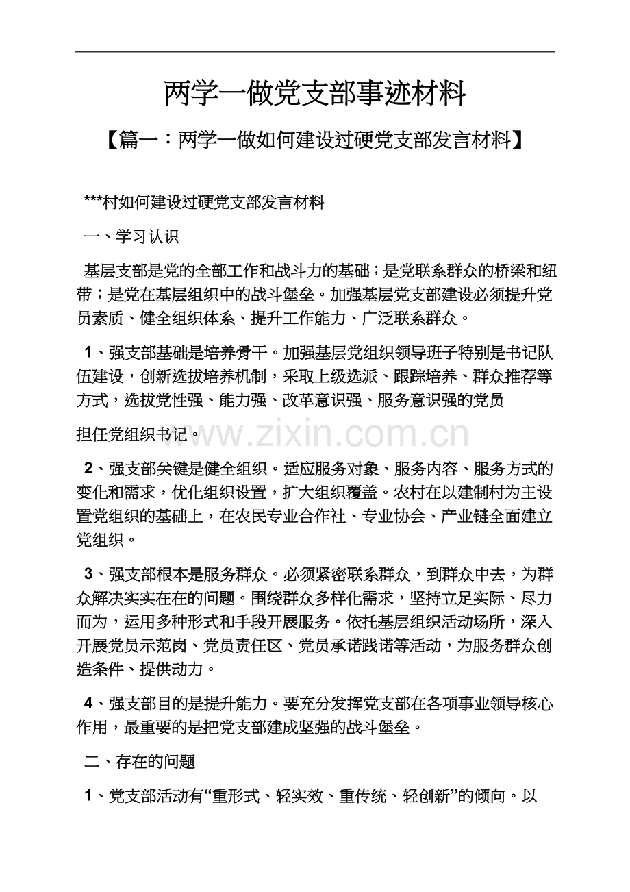 两学一做党支部事迹材料.docx_第2页