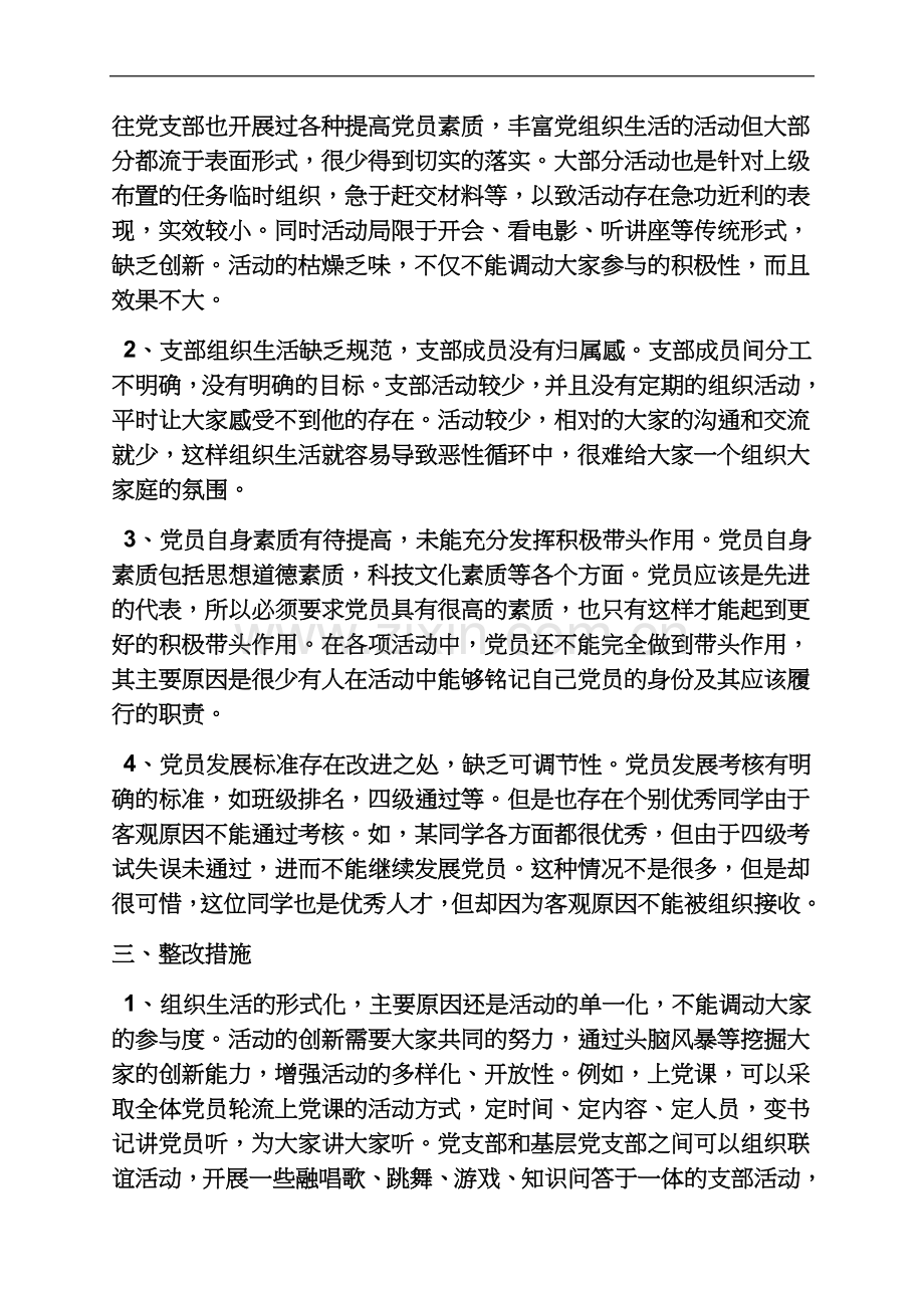 两学一做党支部事迹材料.docx_第3页